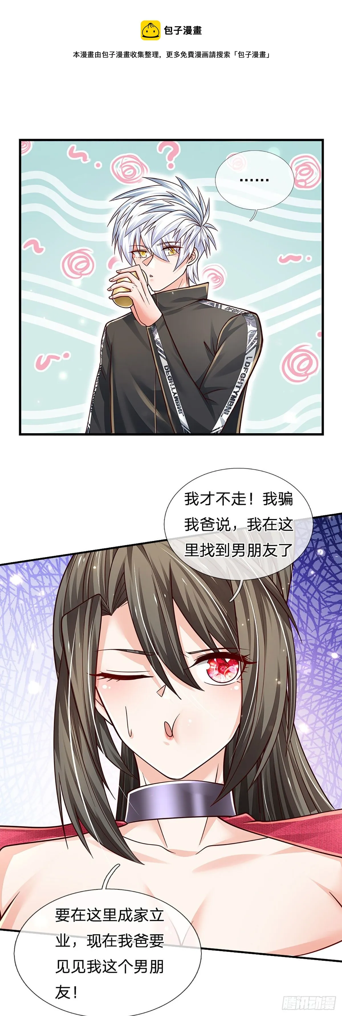第140话 临时男友上线 第13页