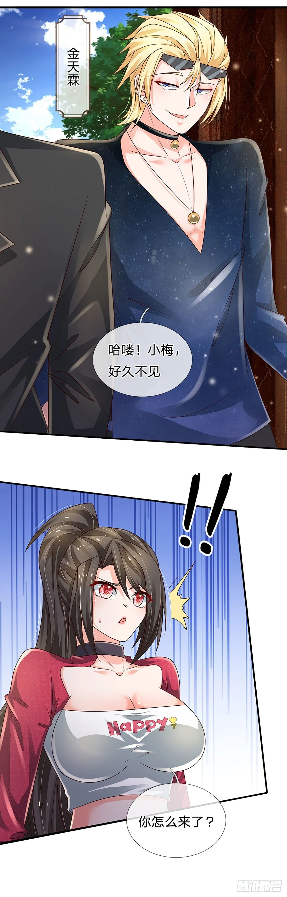 第140话 临时男友上线 第26页