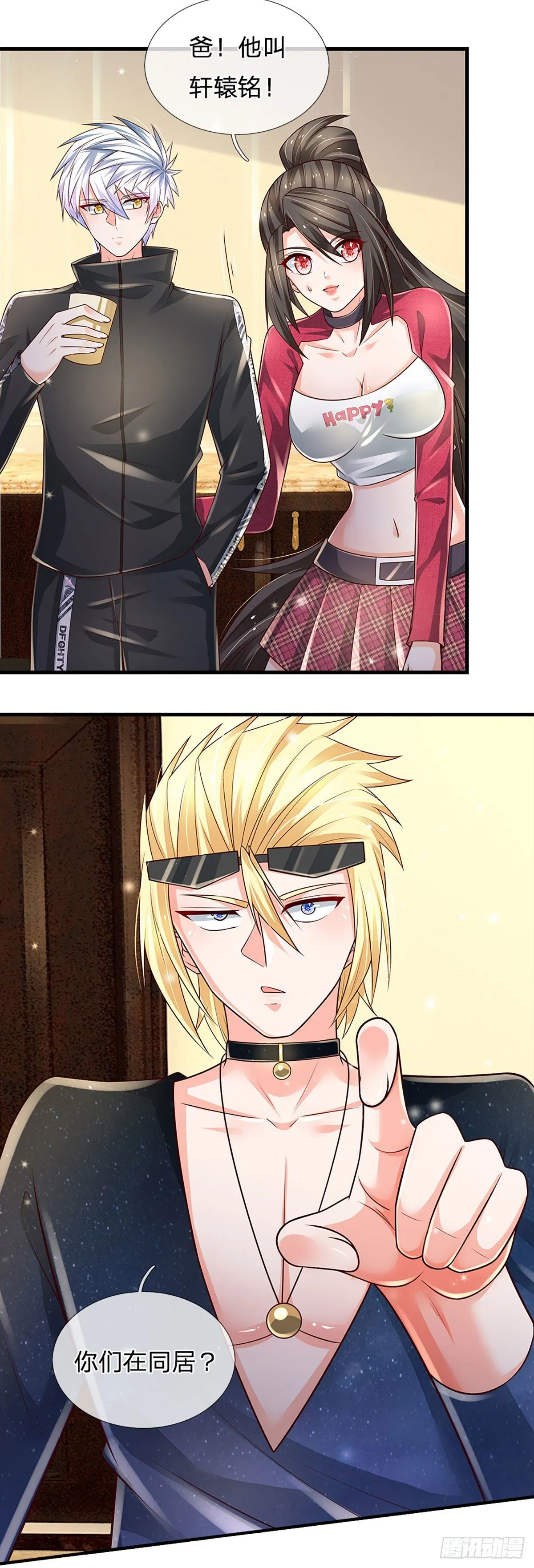 第140话 临时男友上线 第32页