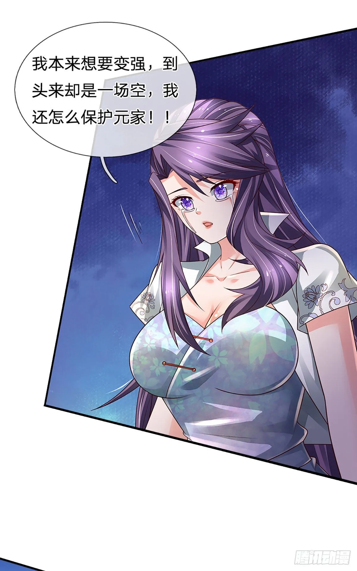 第139话 我要变强！ 第3页