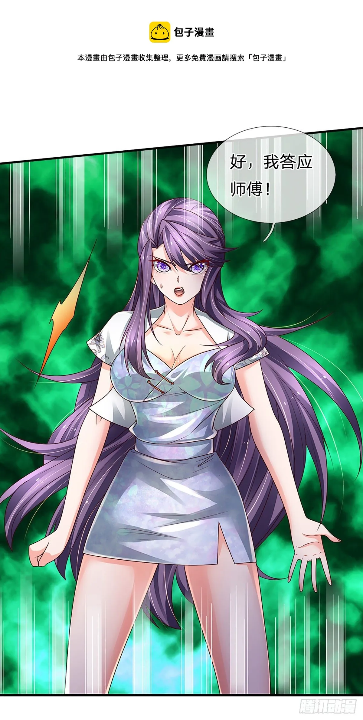 第139话 我要变强！ 第17页