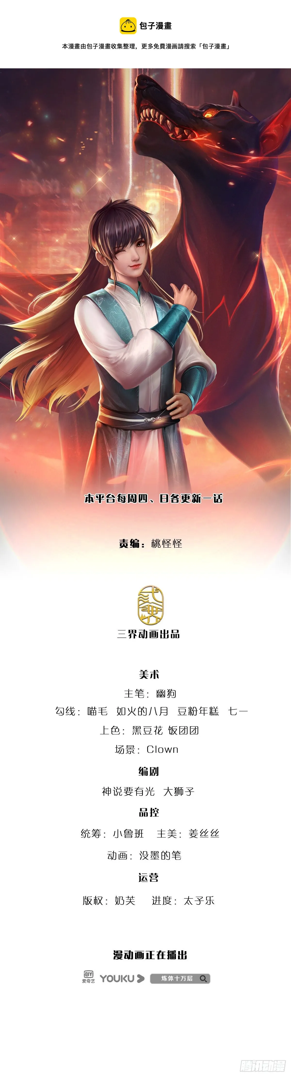 第138话 最坏的准备 第1页