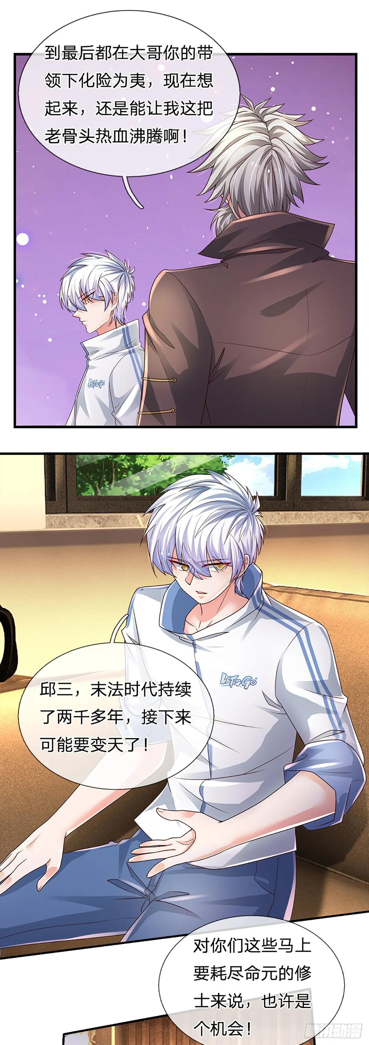 第138话 最坏的准备 第12页