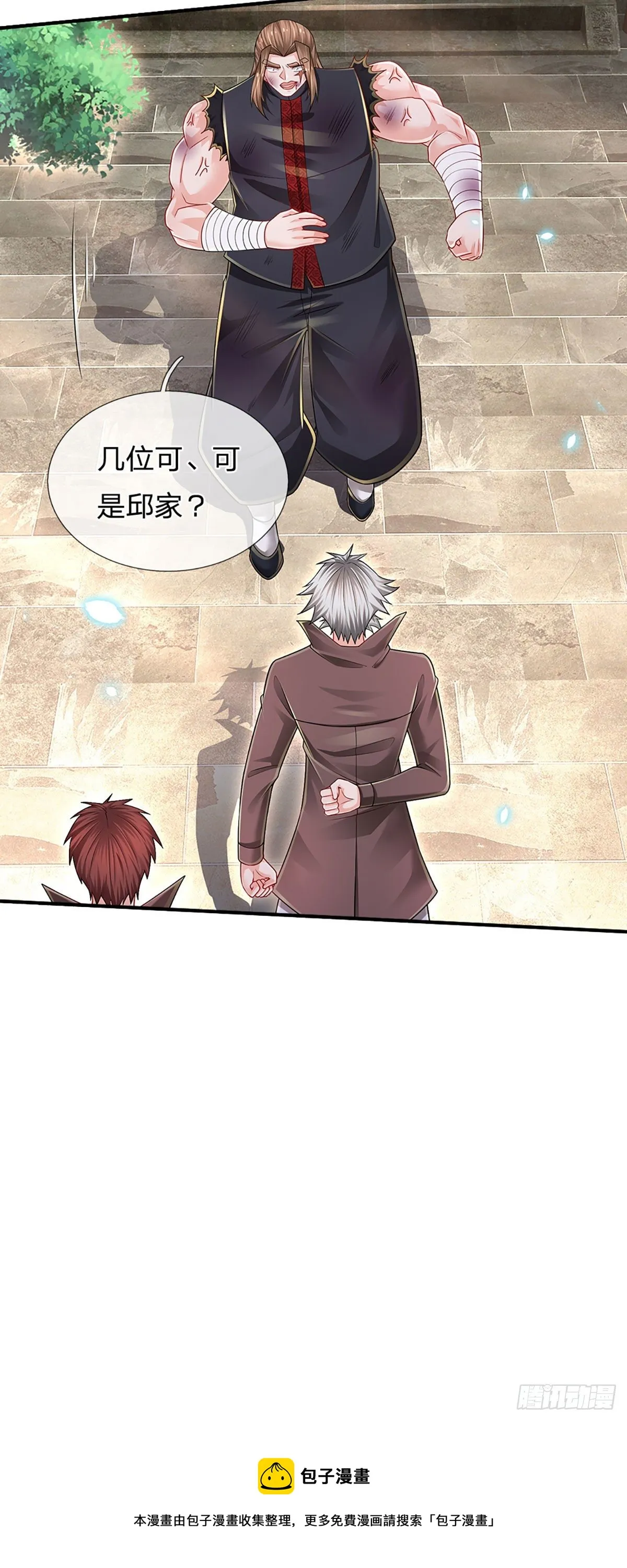 第137话 谁是你叔 第5页