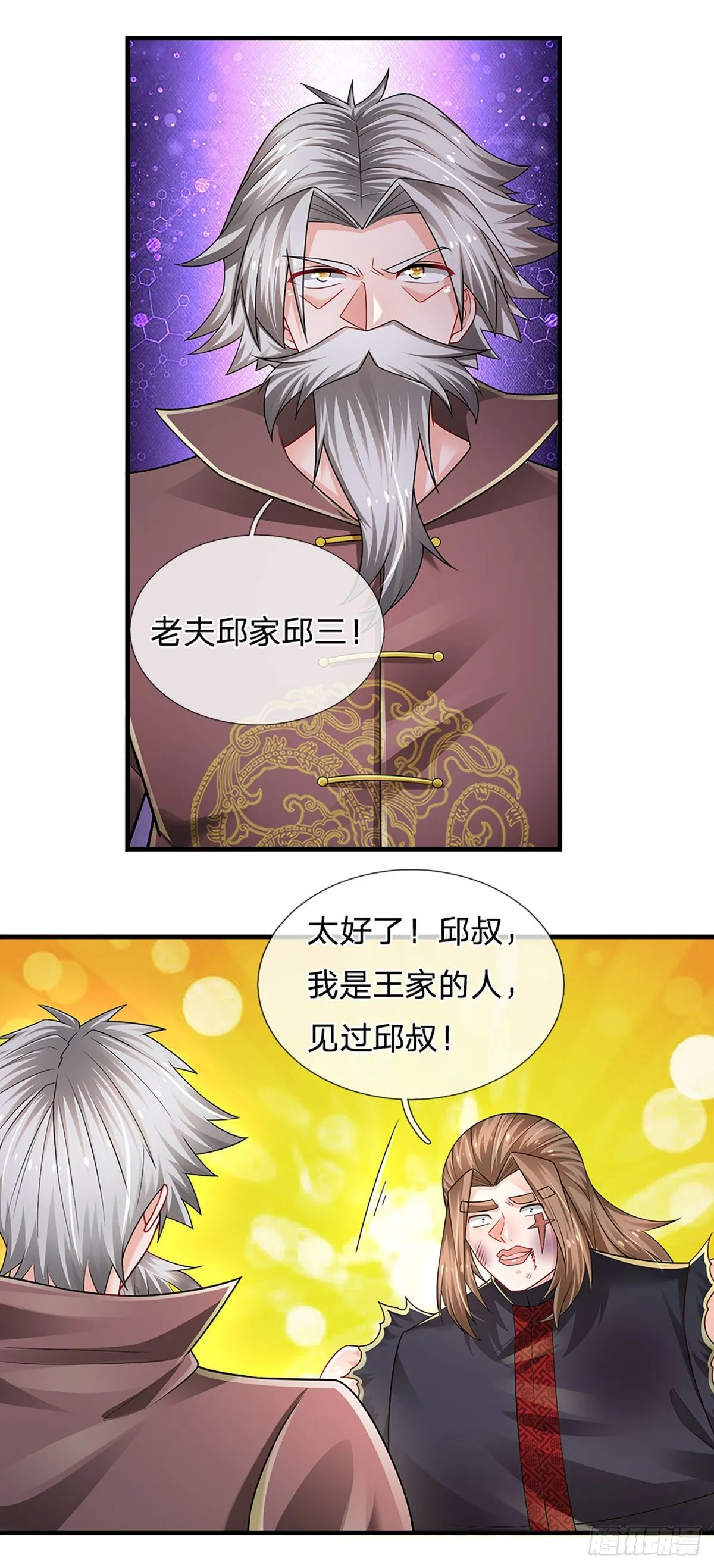 第137话 谁是你叔 第6页