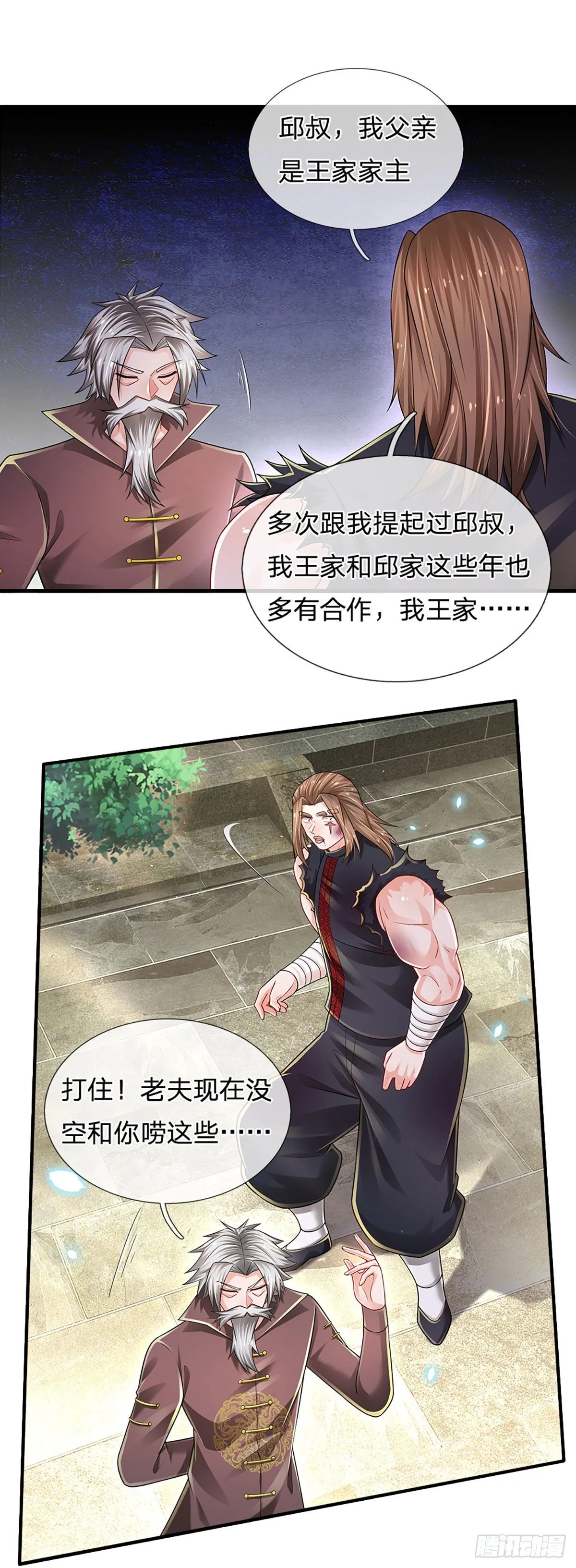 第137话 谁是你叔 第7页