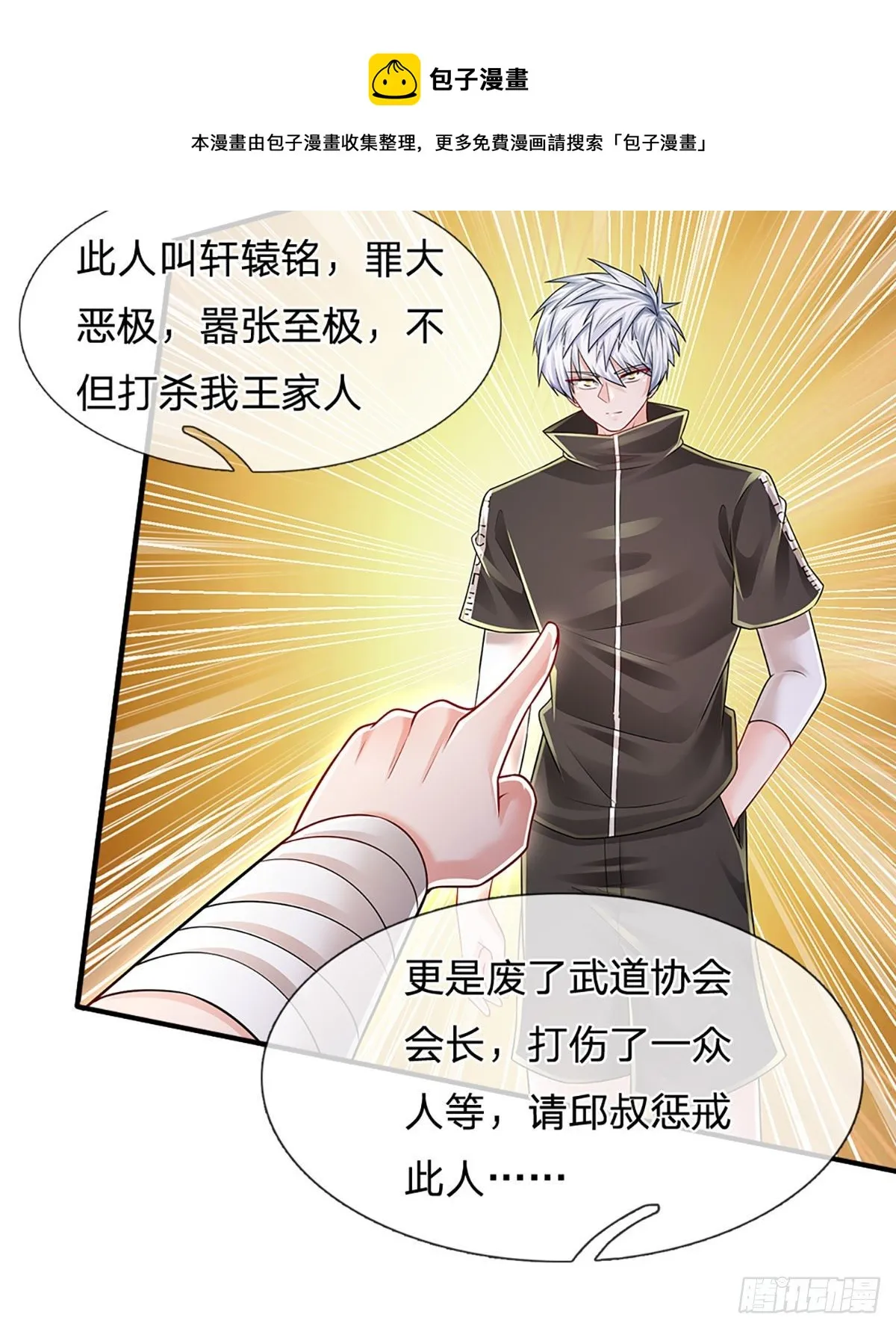 第137话 谁是你叔 第9页