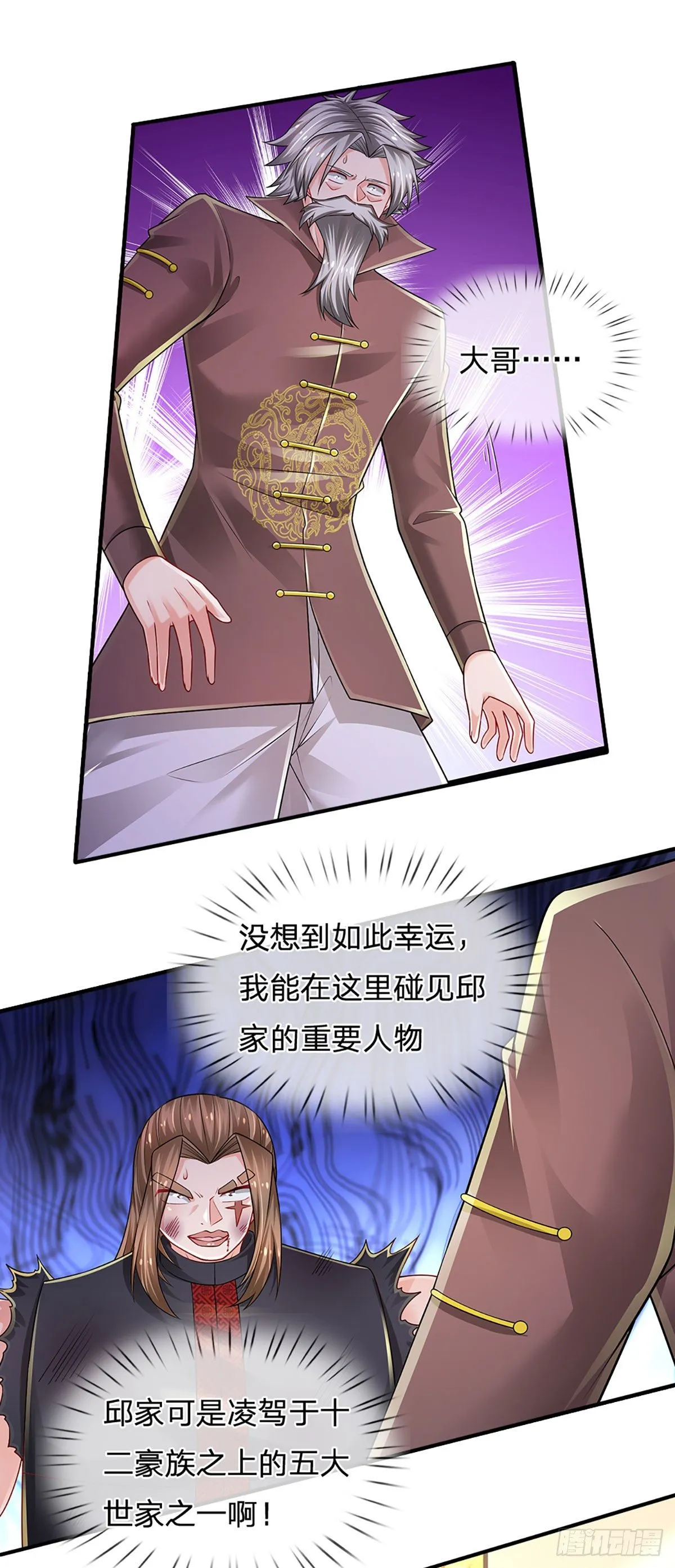 第137话 谁是你叔 第10页