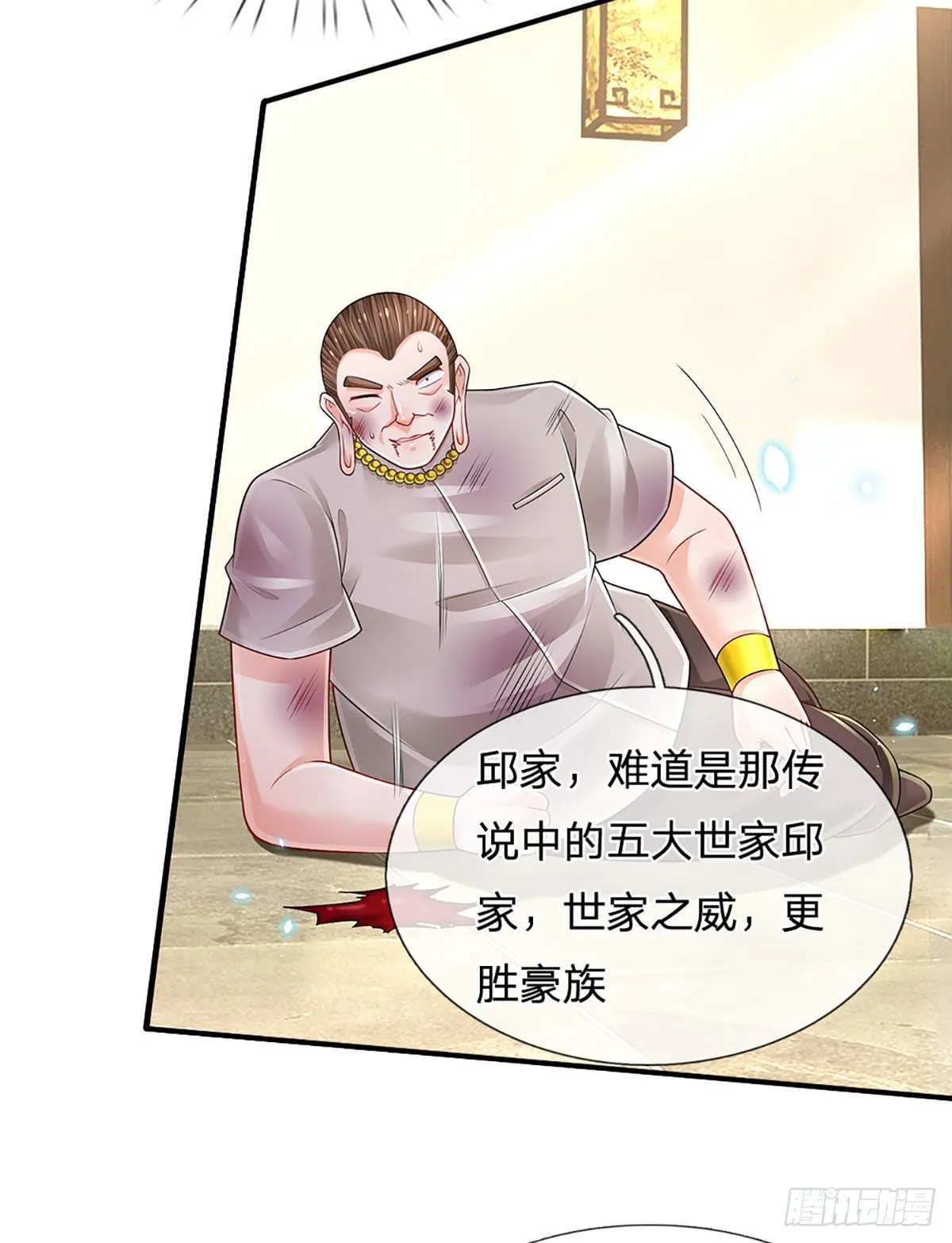 第137话 谁是你叔 第11页