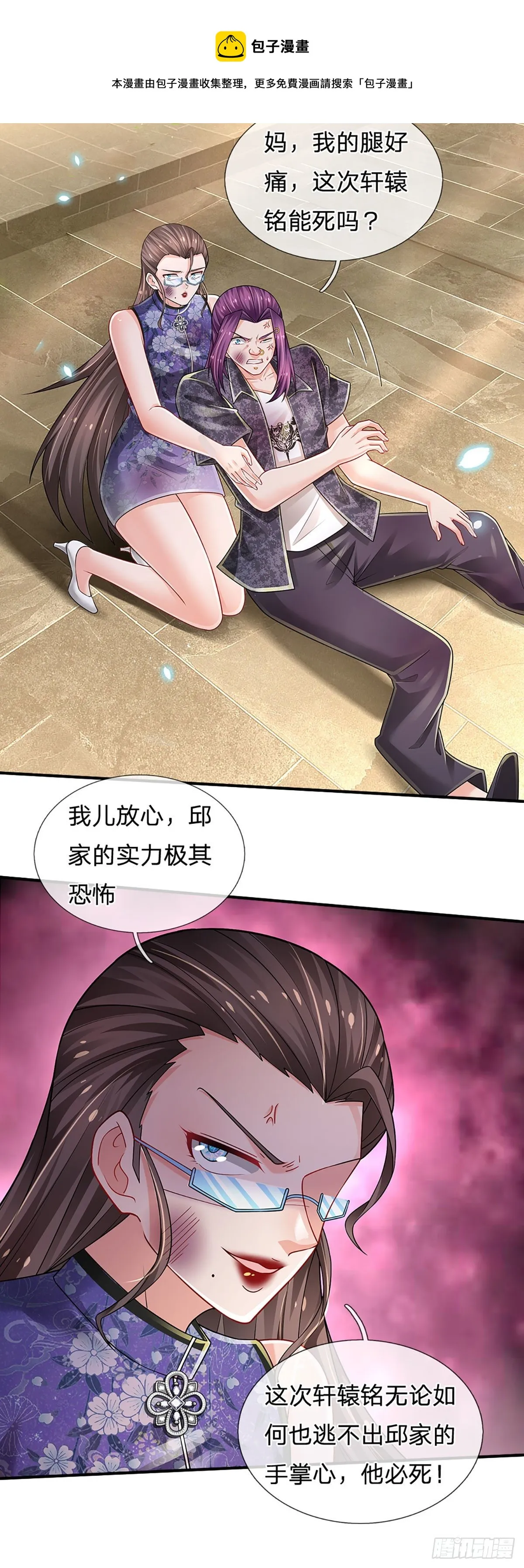 第137话 谁是你叔 第13页