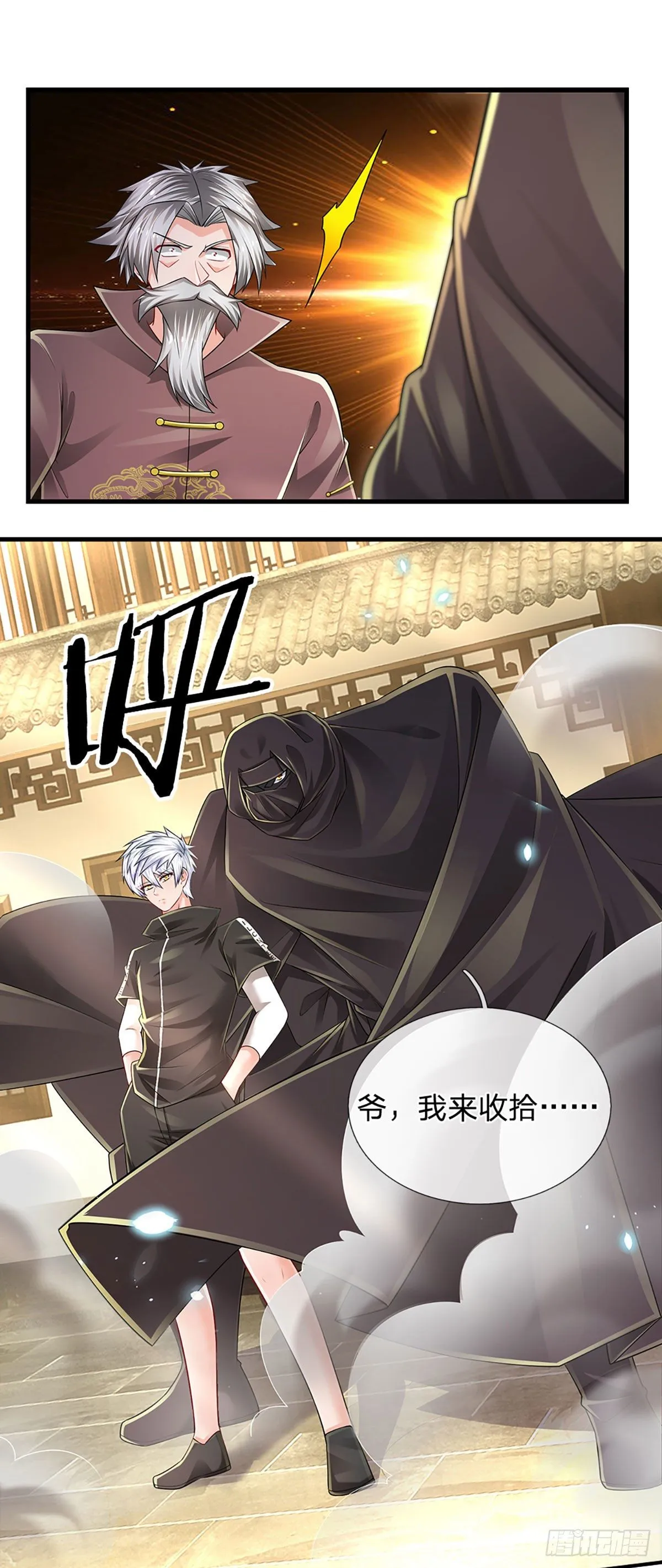第137话 谁是你叔 第14页