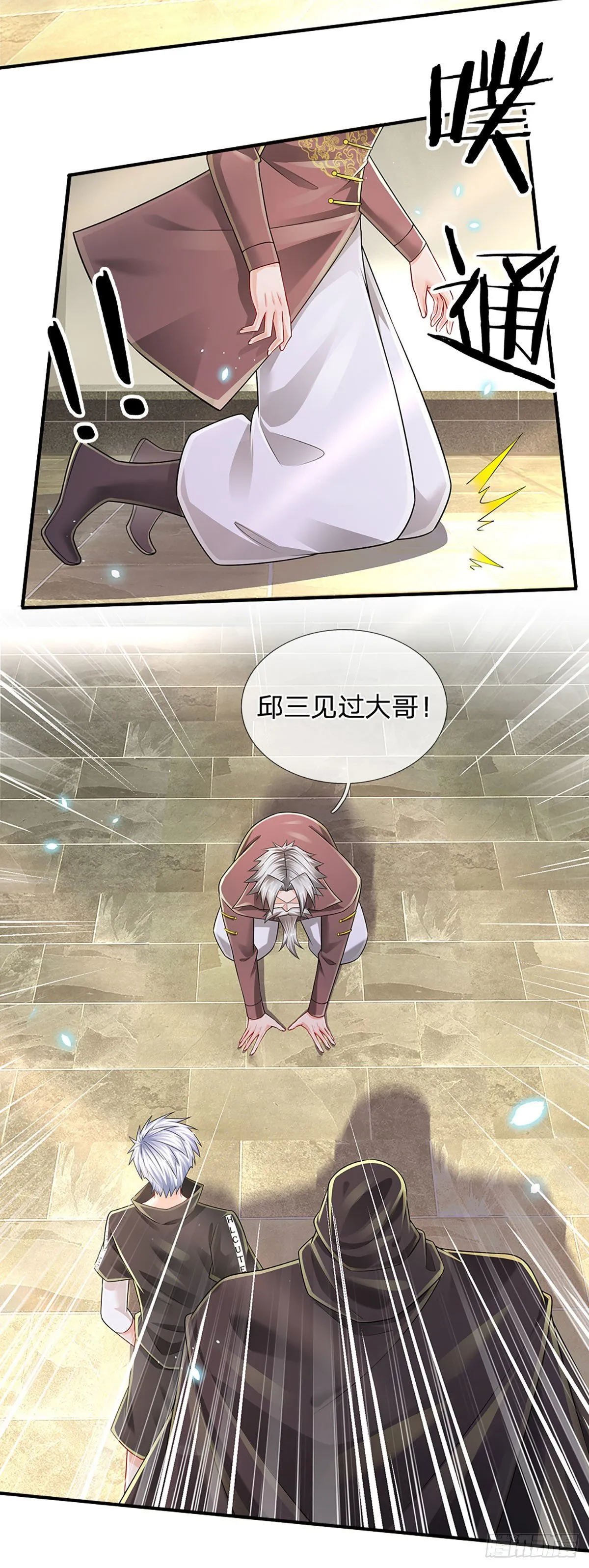 第137话 谁是你叔 第15页