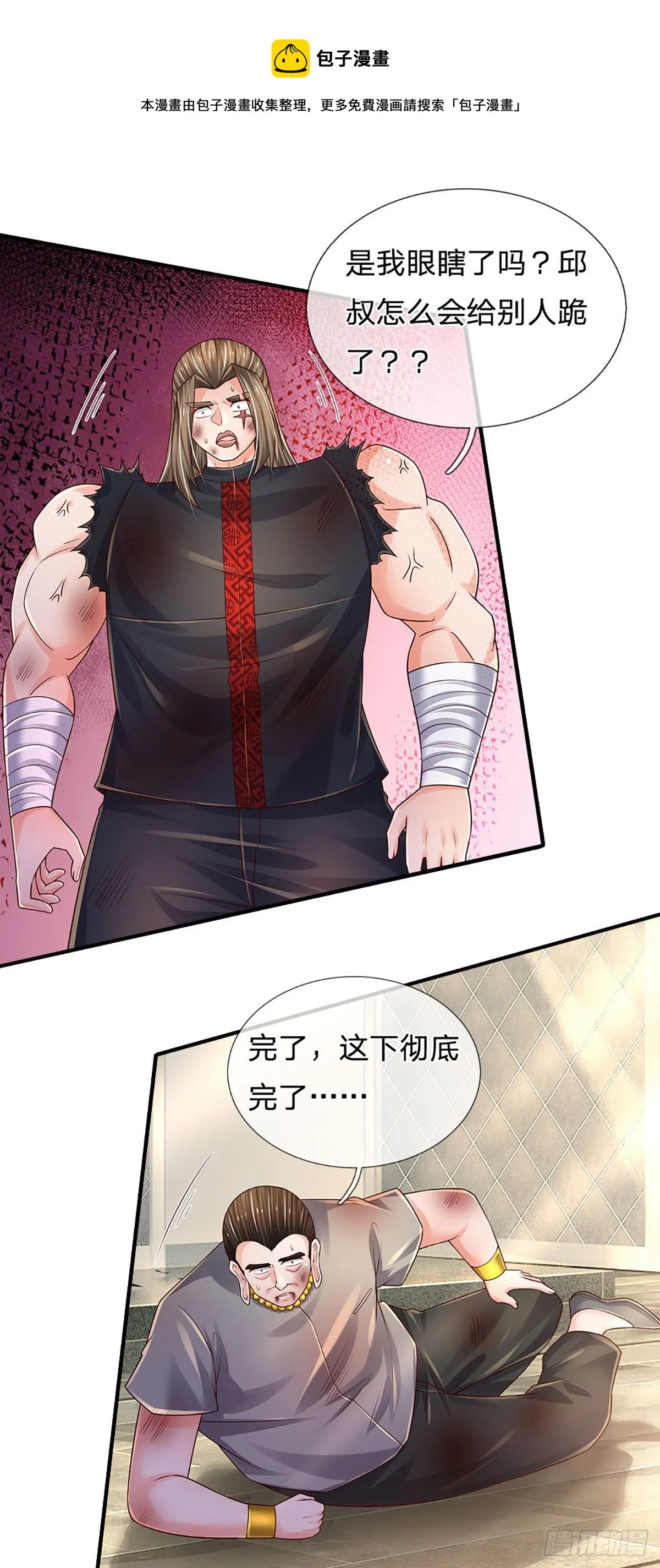 第137话 谁是你叔 第17页
