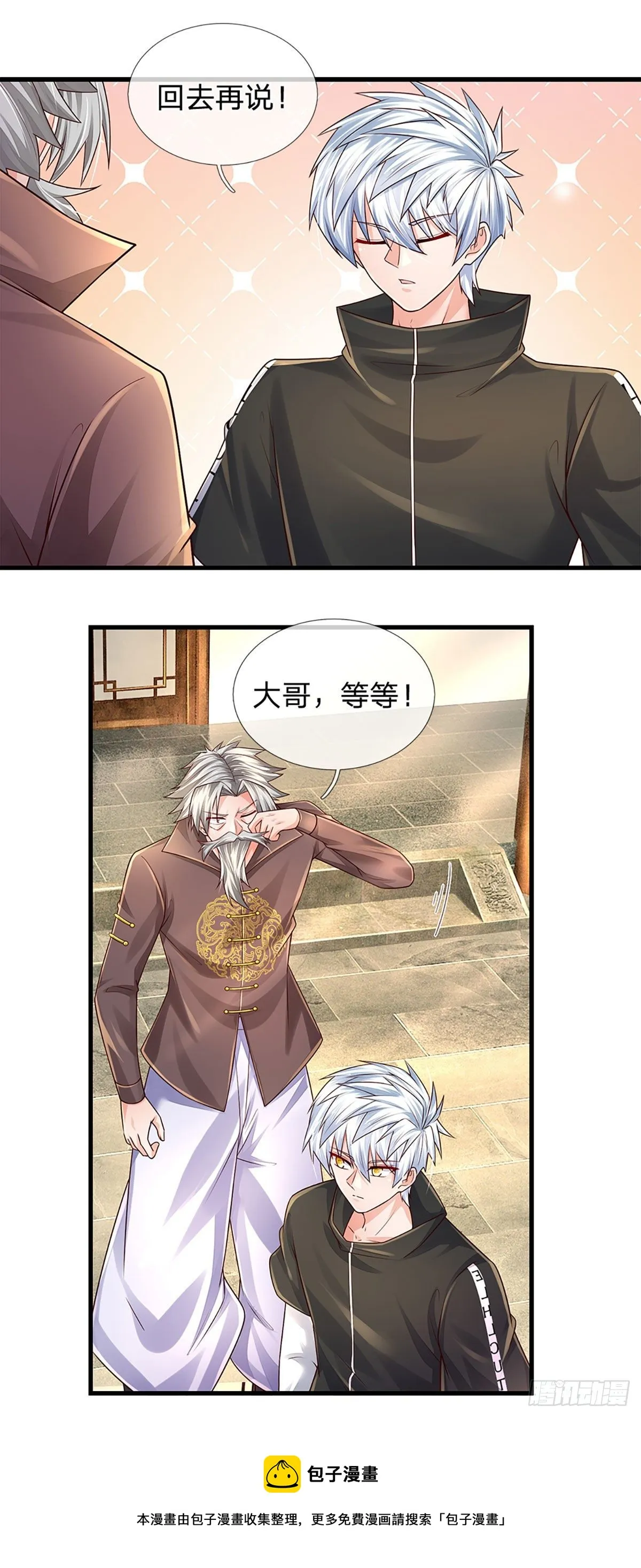 第137话 谁是你叔 第21页