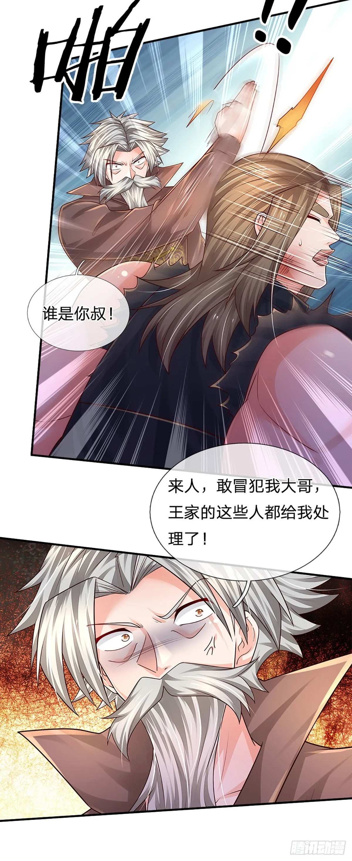 第137话 谁是你叔 第24页