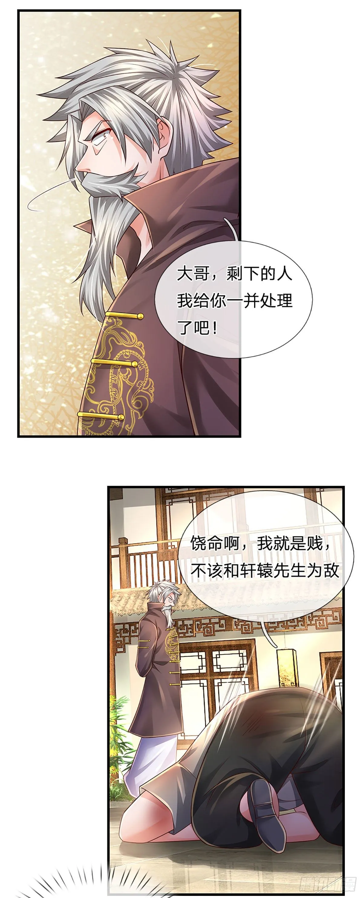 第137话 谁是你叔 第26页