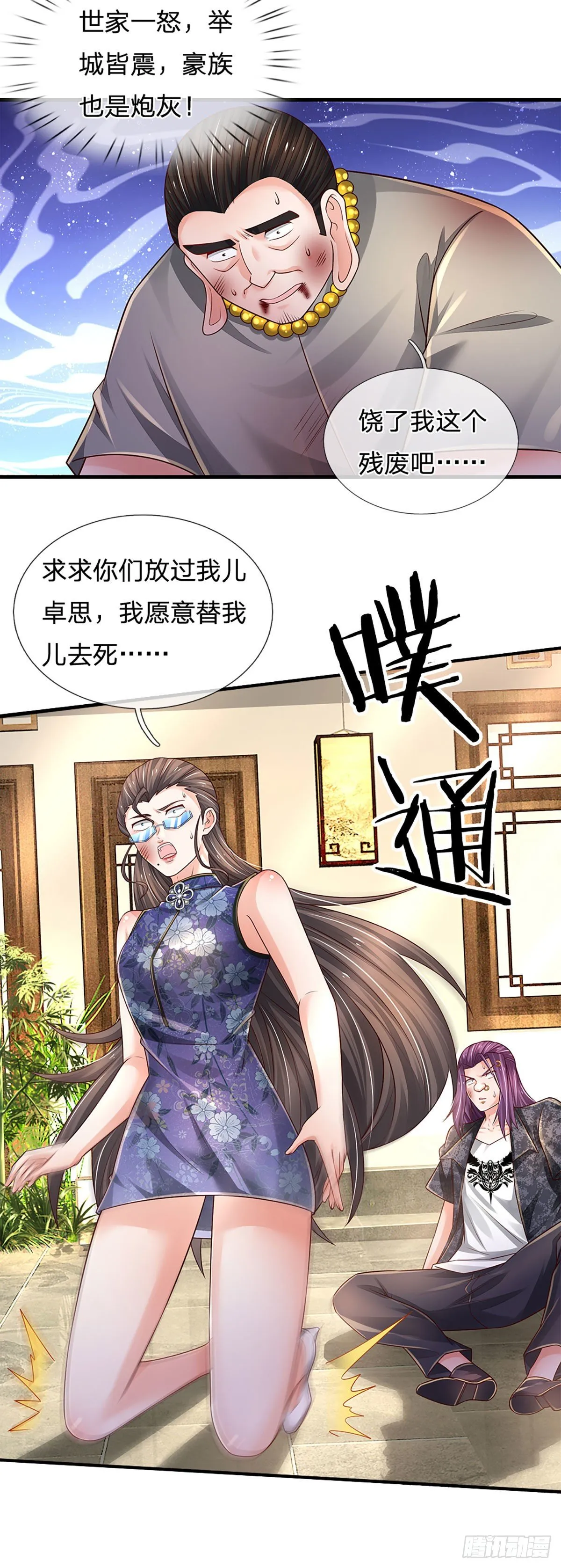 第137话 谁是你叔 第27页