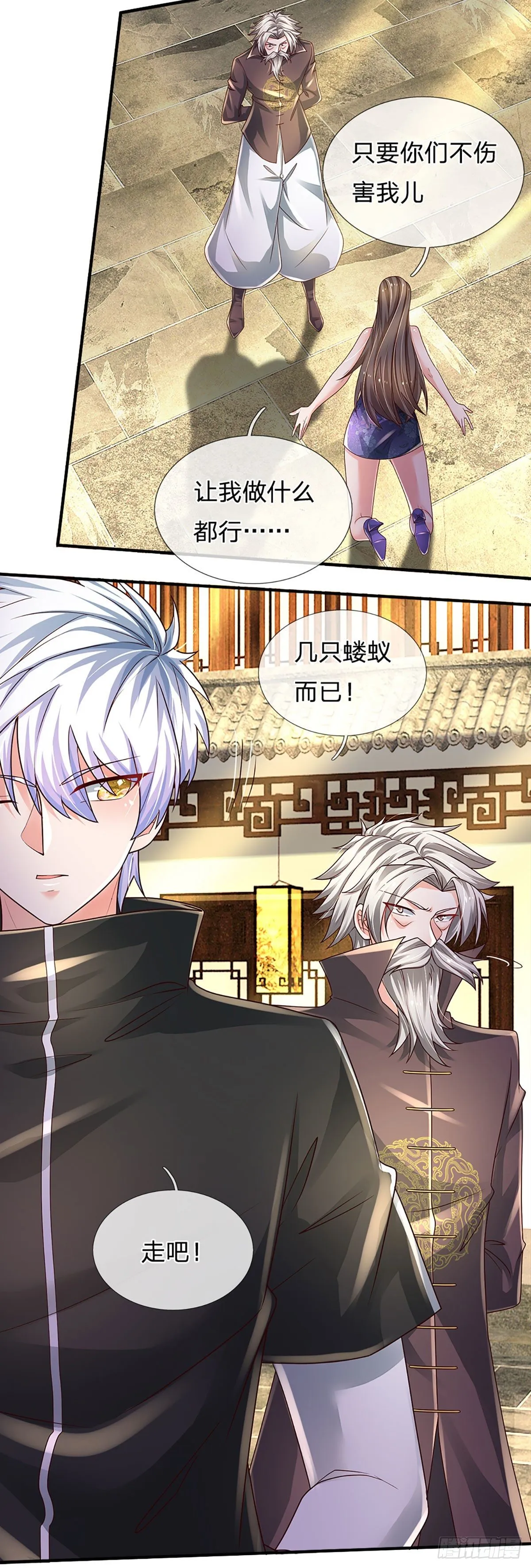 第137话 谁是你叔 第30页