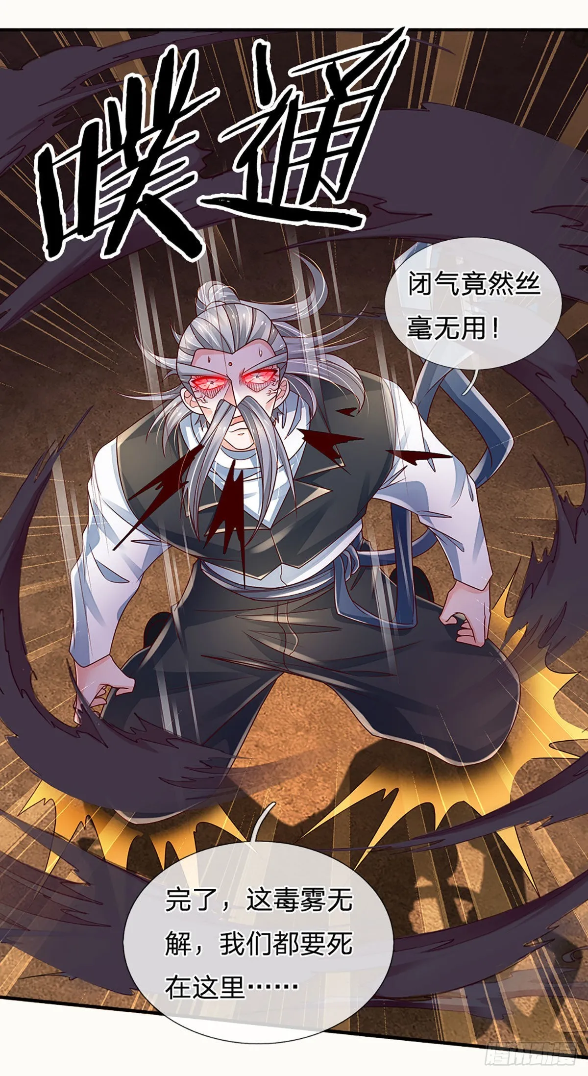 第173话 “神将”降临 第8页
