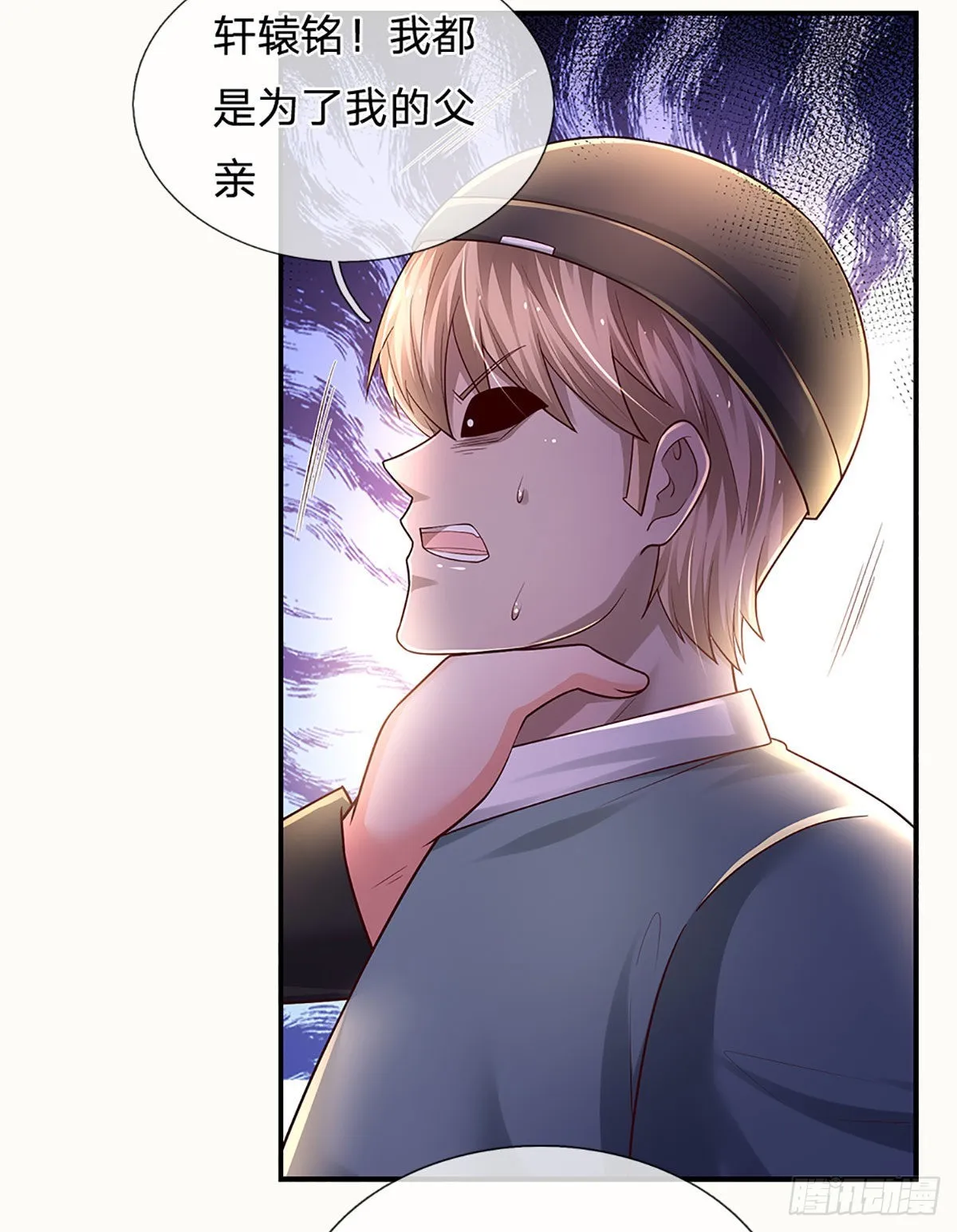 第172话 别打开，后果自负 第8页