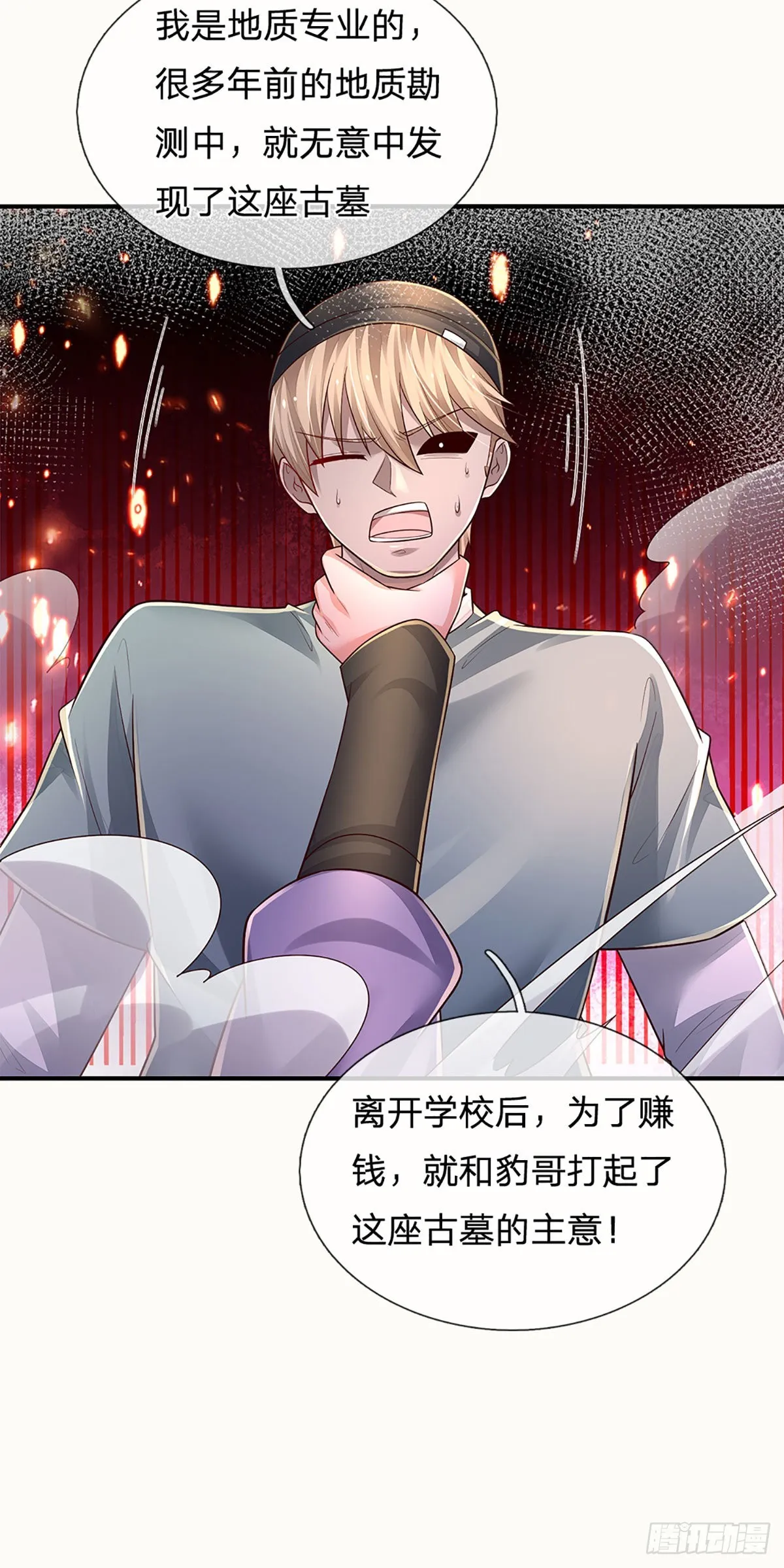 第172话 别打开，后果自负 第11页