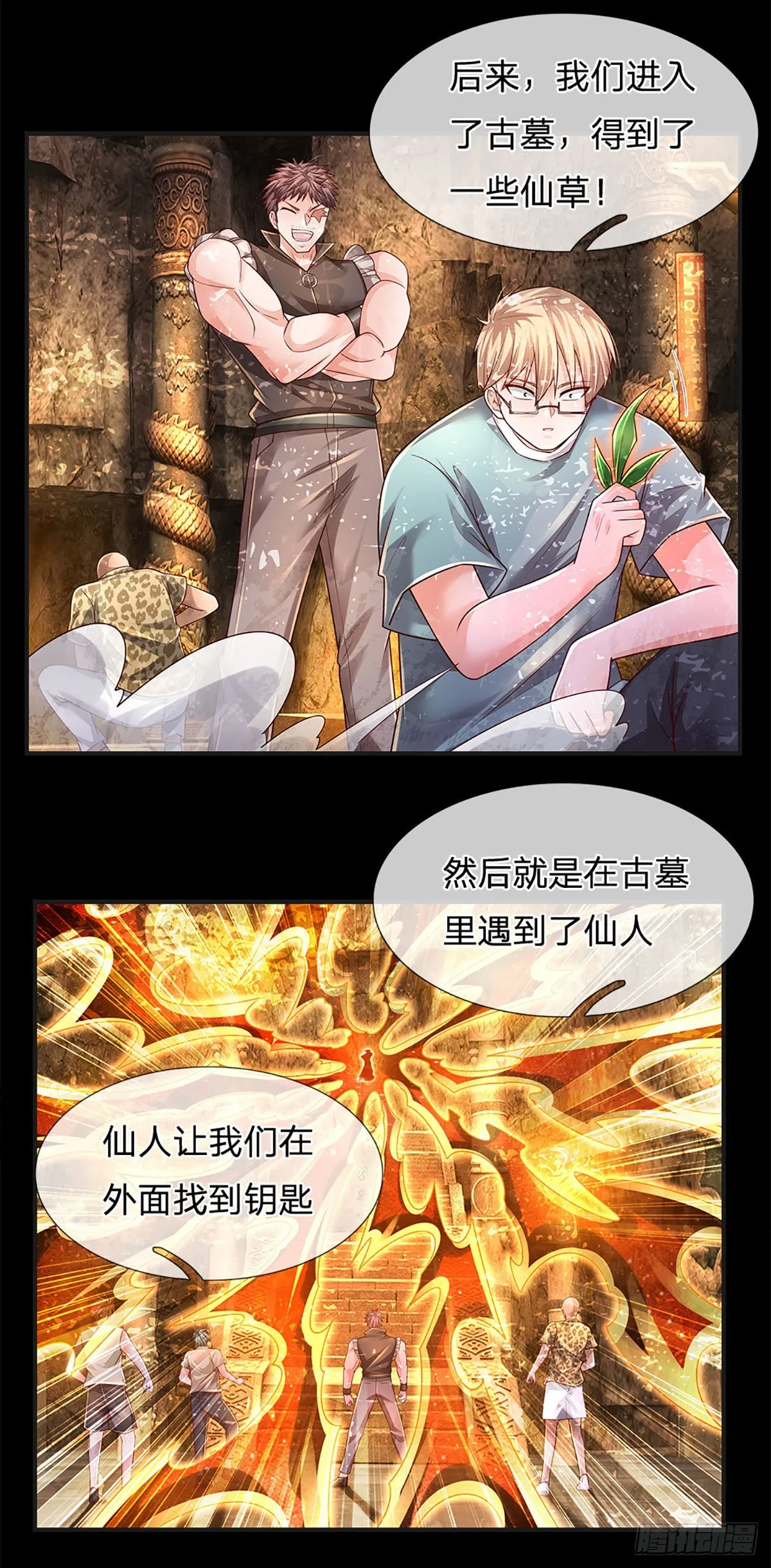 第172话 别打开，后果自负 第12页