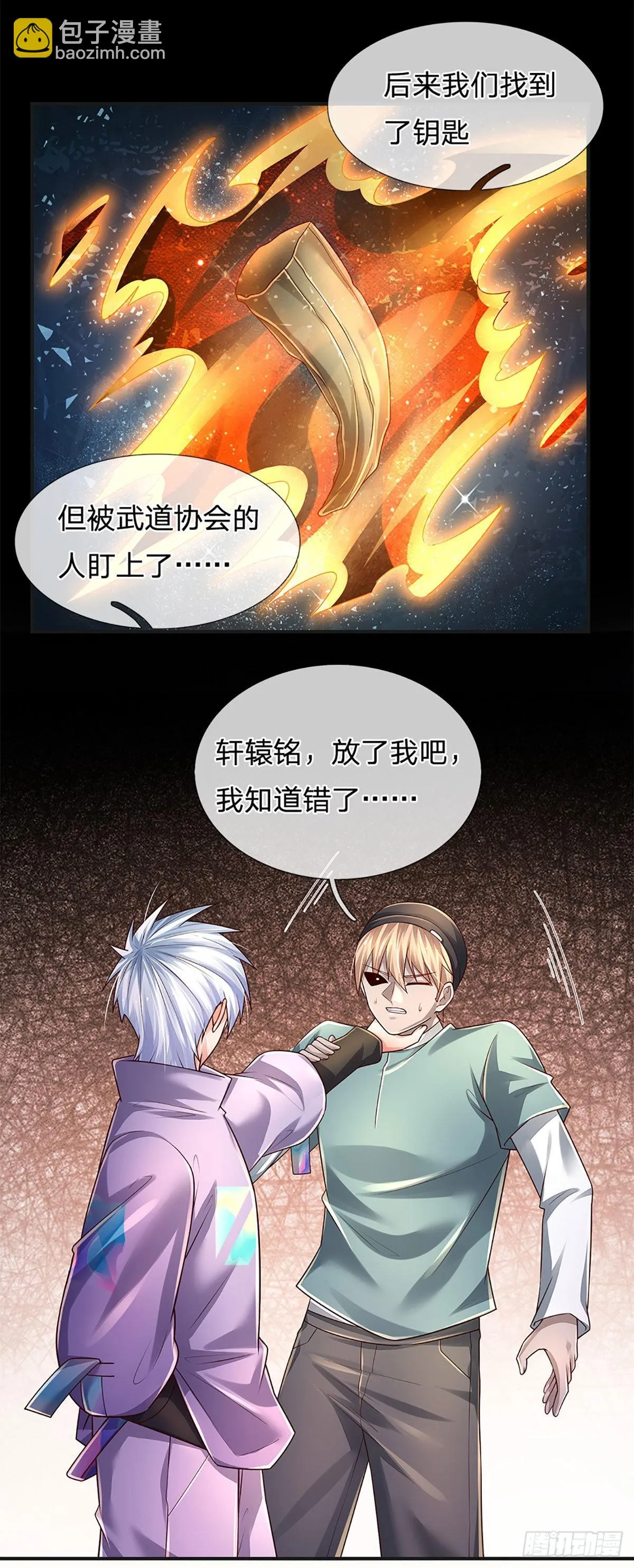 第172话 别打开，后果自负 第13页