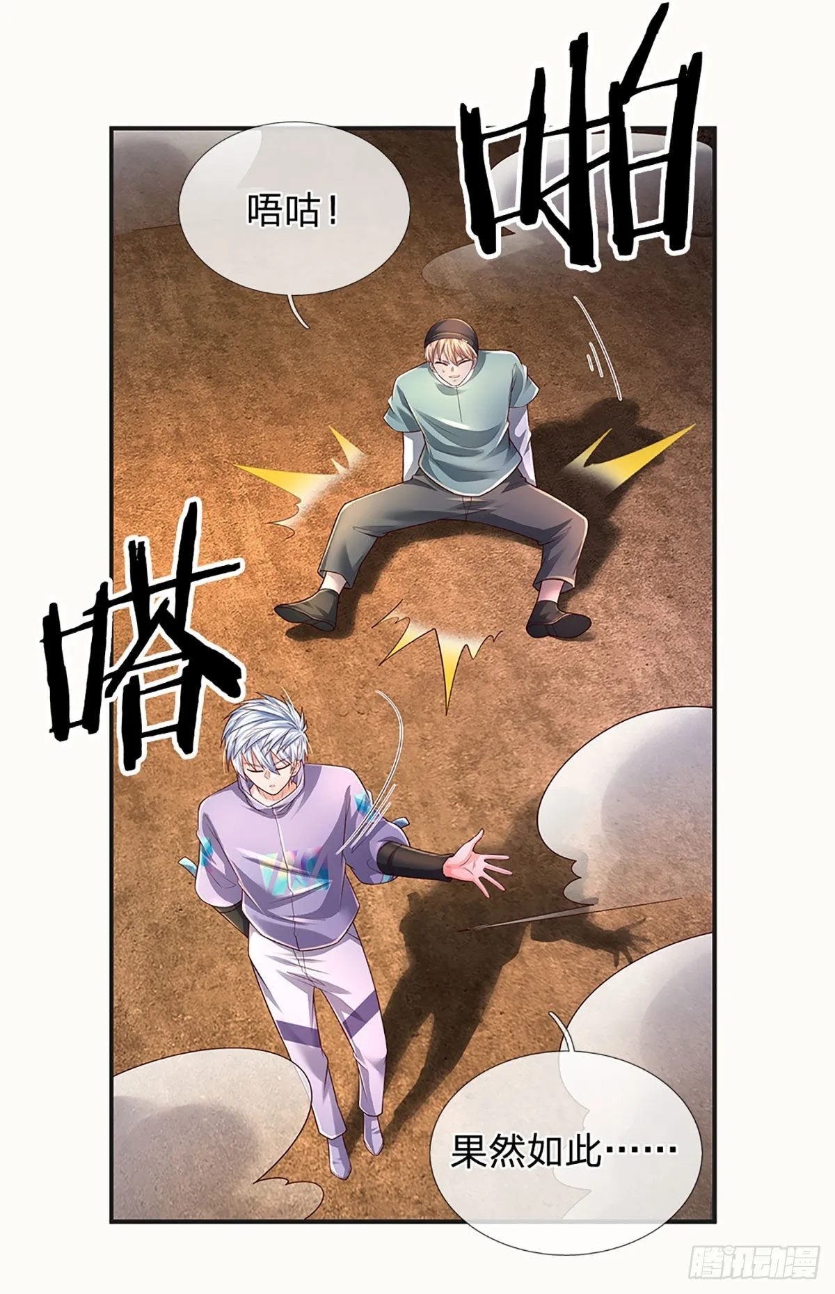 第172话 别打开，后果自负 第14页