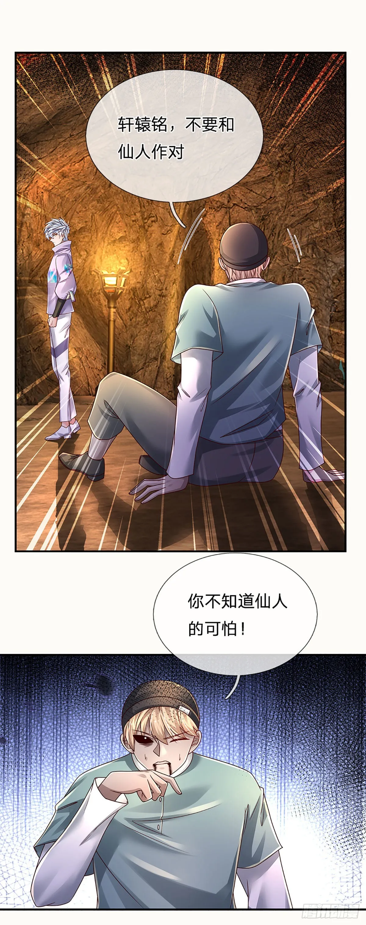 第172话 别打开，后果自负 第20页