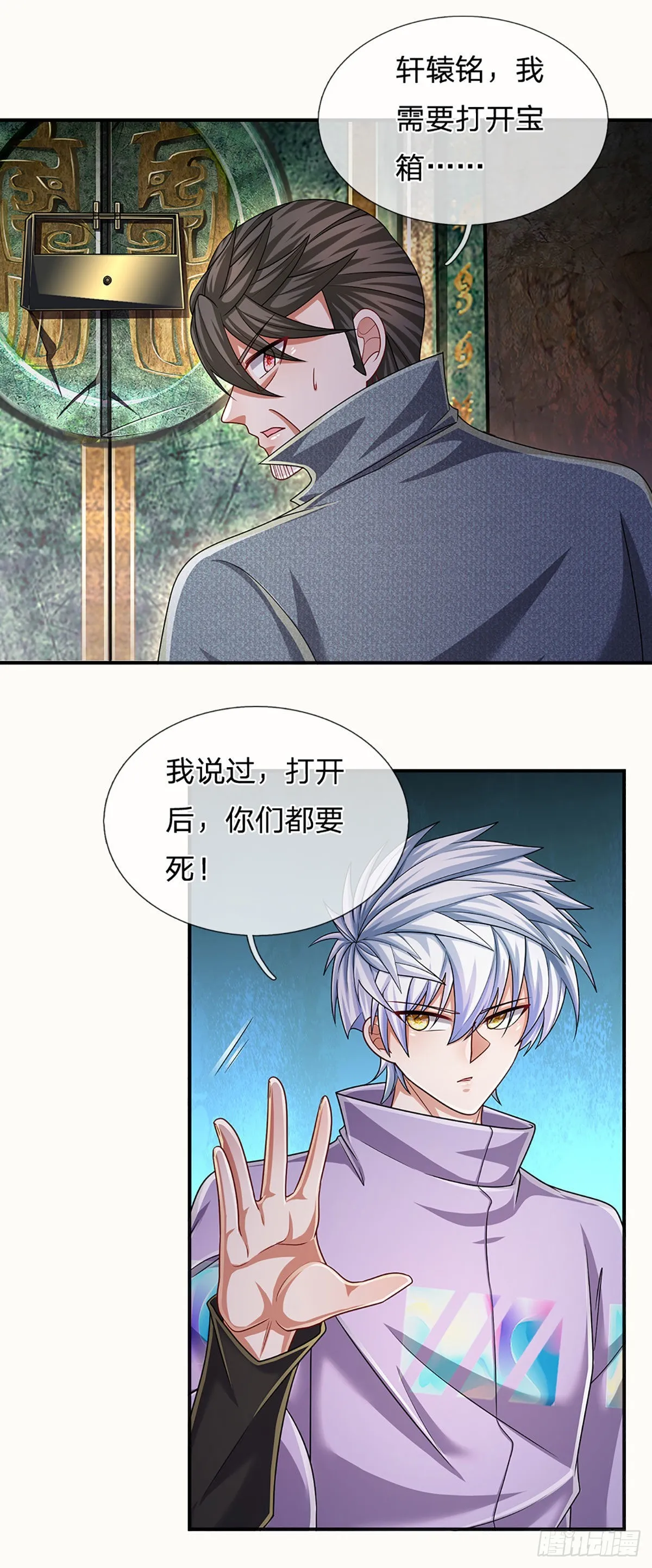 第172话 别打开，后果自负 第23页
