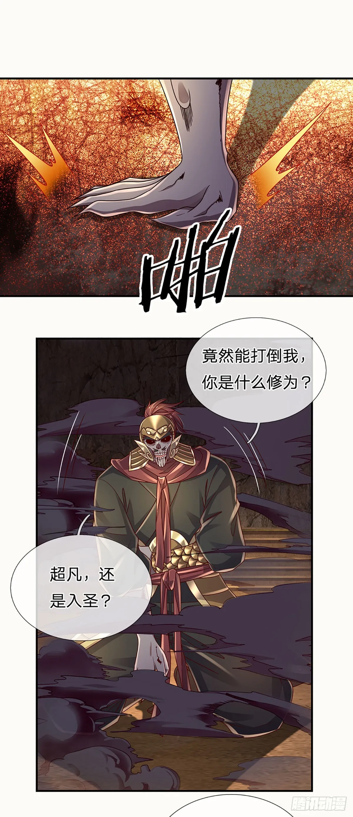 第174话 对我出手的后果 第20页