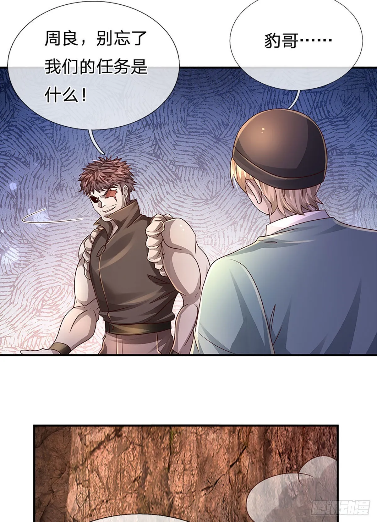 第169话 仙人的任务 第8页