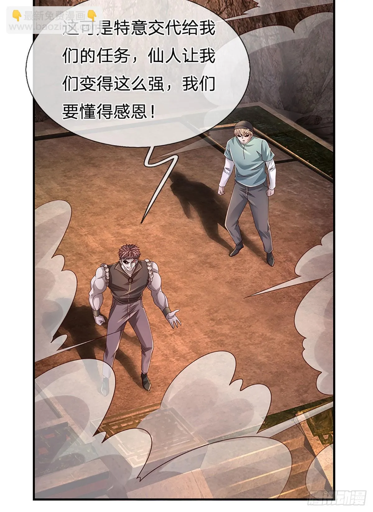 第169话 仙人的任务 第9页