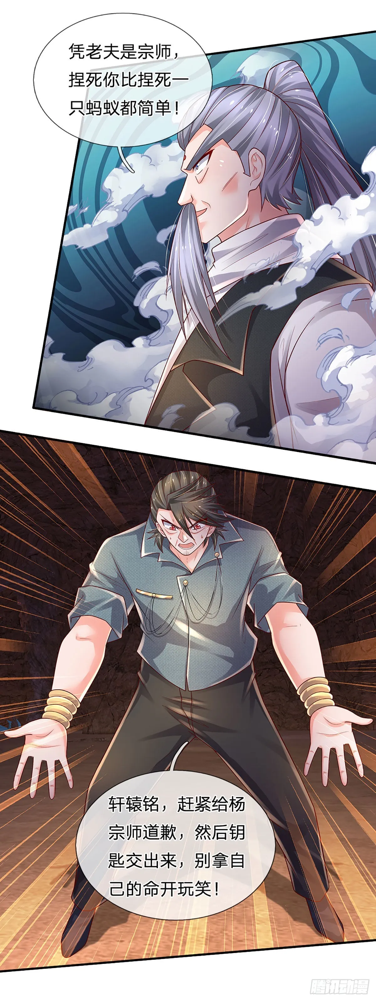第169话 仙人的任务 第31页