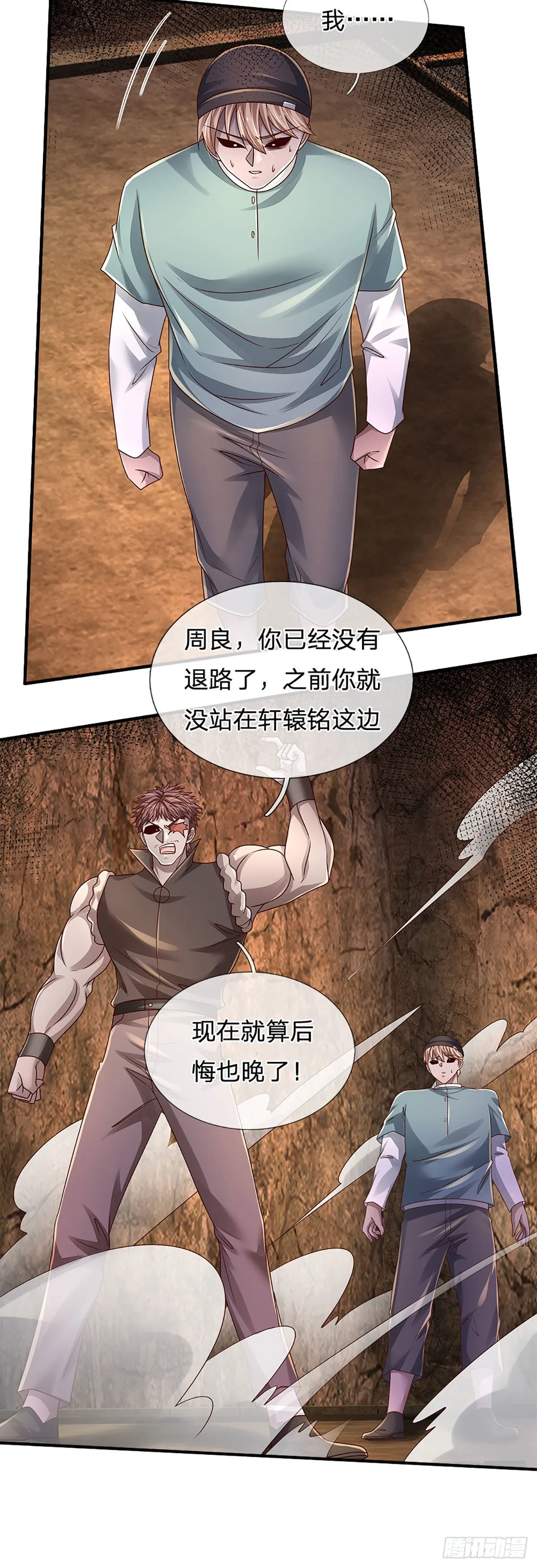 第170话 一招制胜 第29页