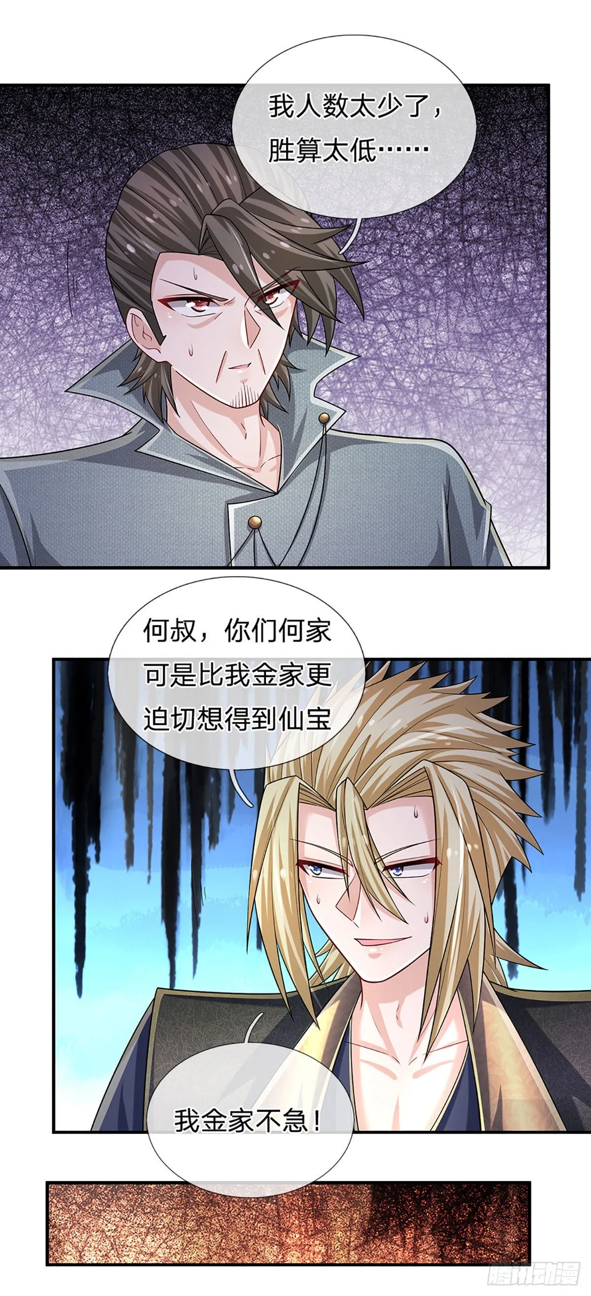 第167话 直捣老巢 第9页