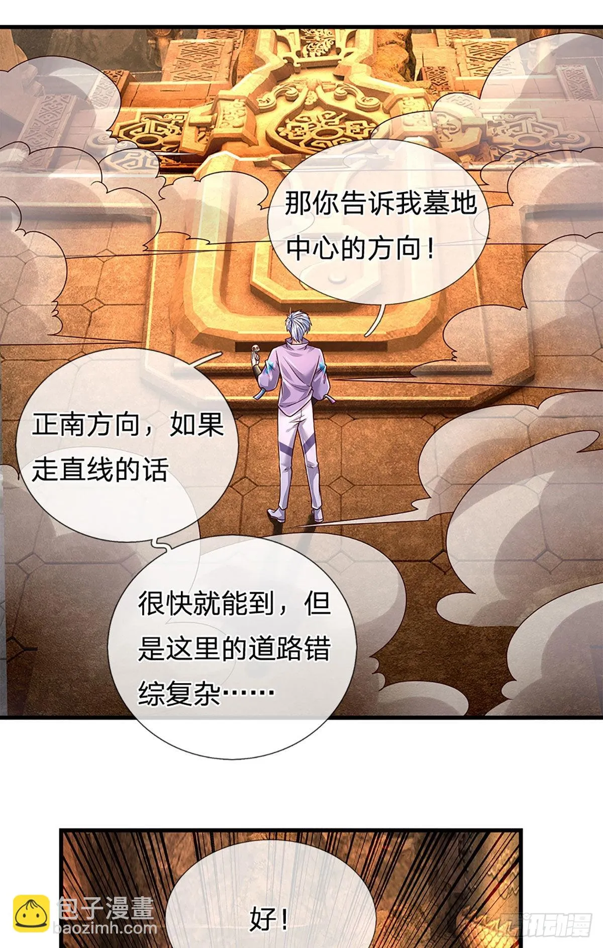 第166话 人类，粮食！ 第11页