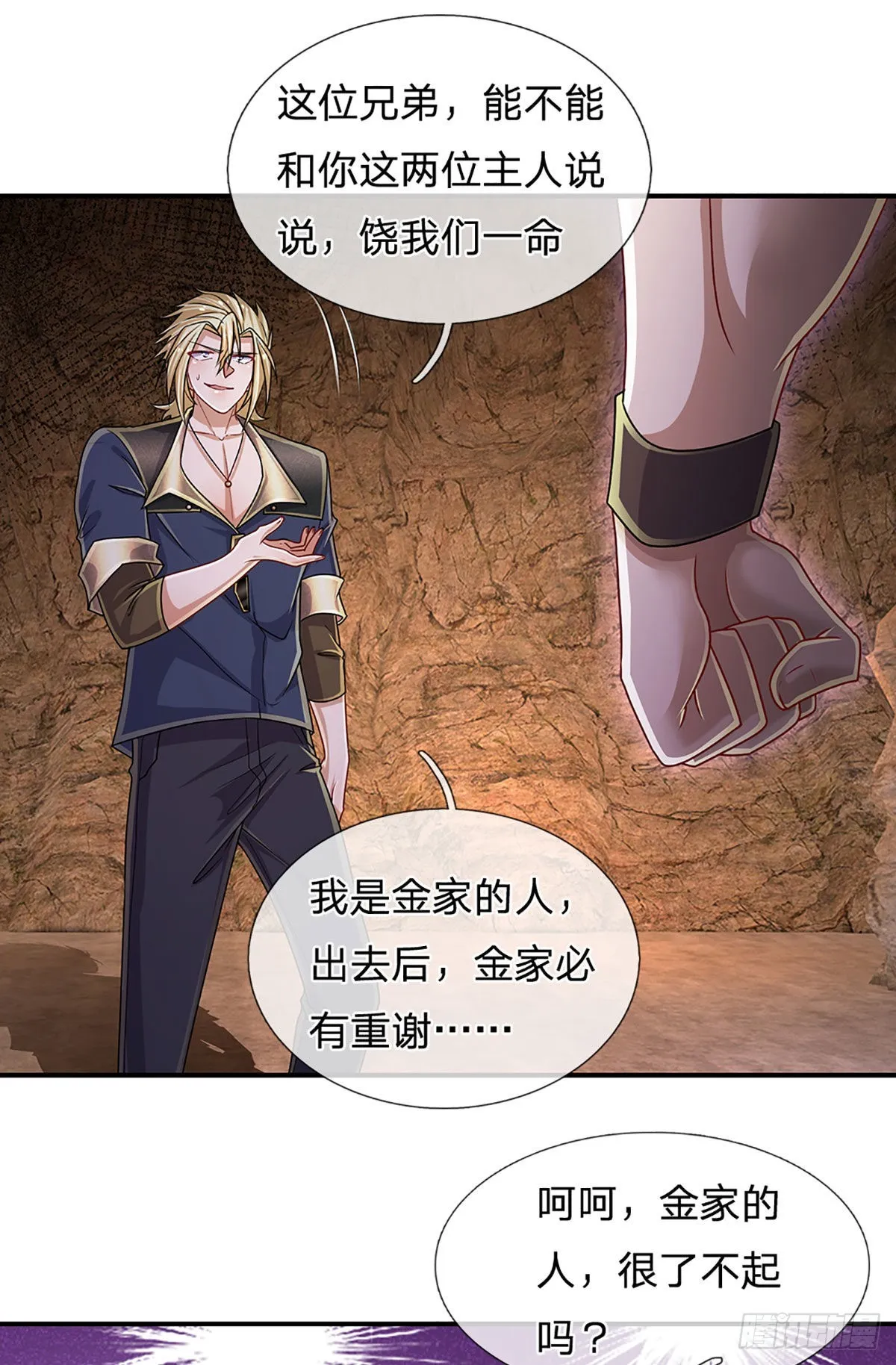 第166话 人类，粮食！ 第26页