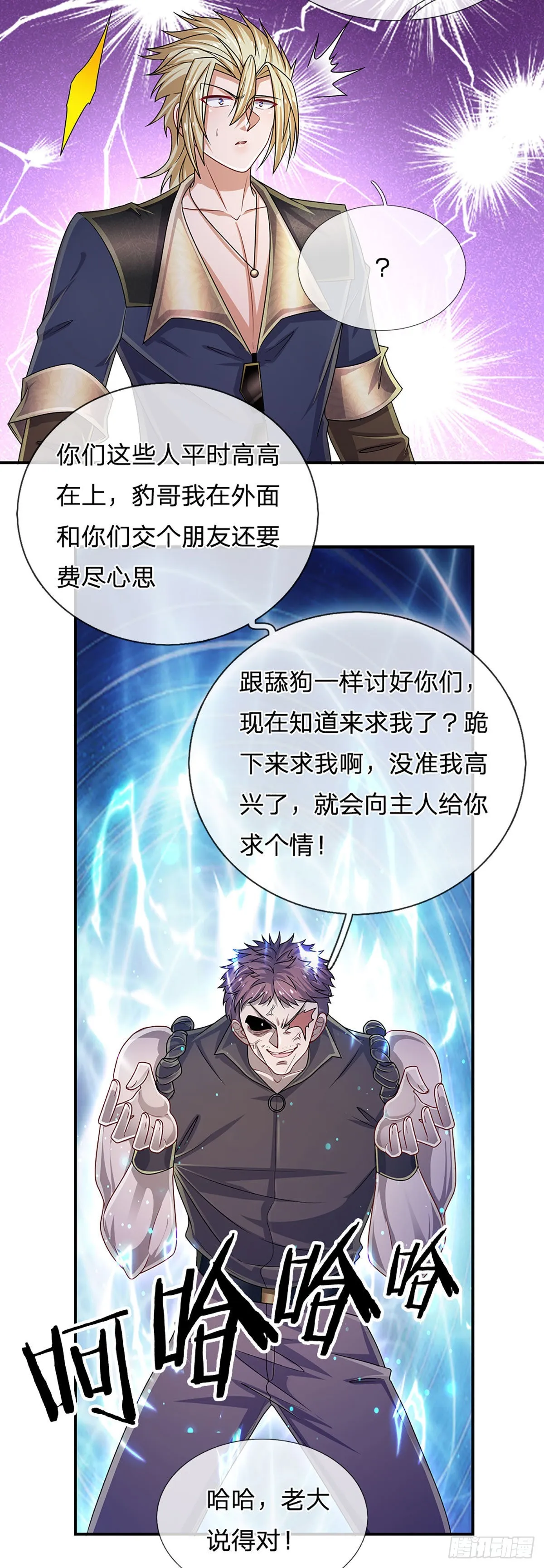 第166话 人类，粮食！ 第27页