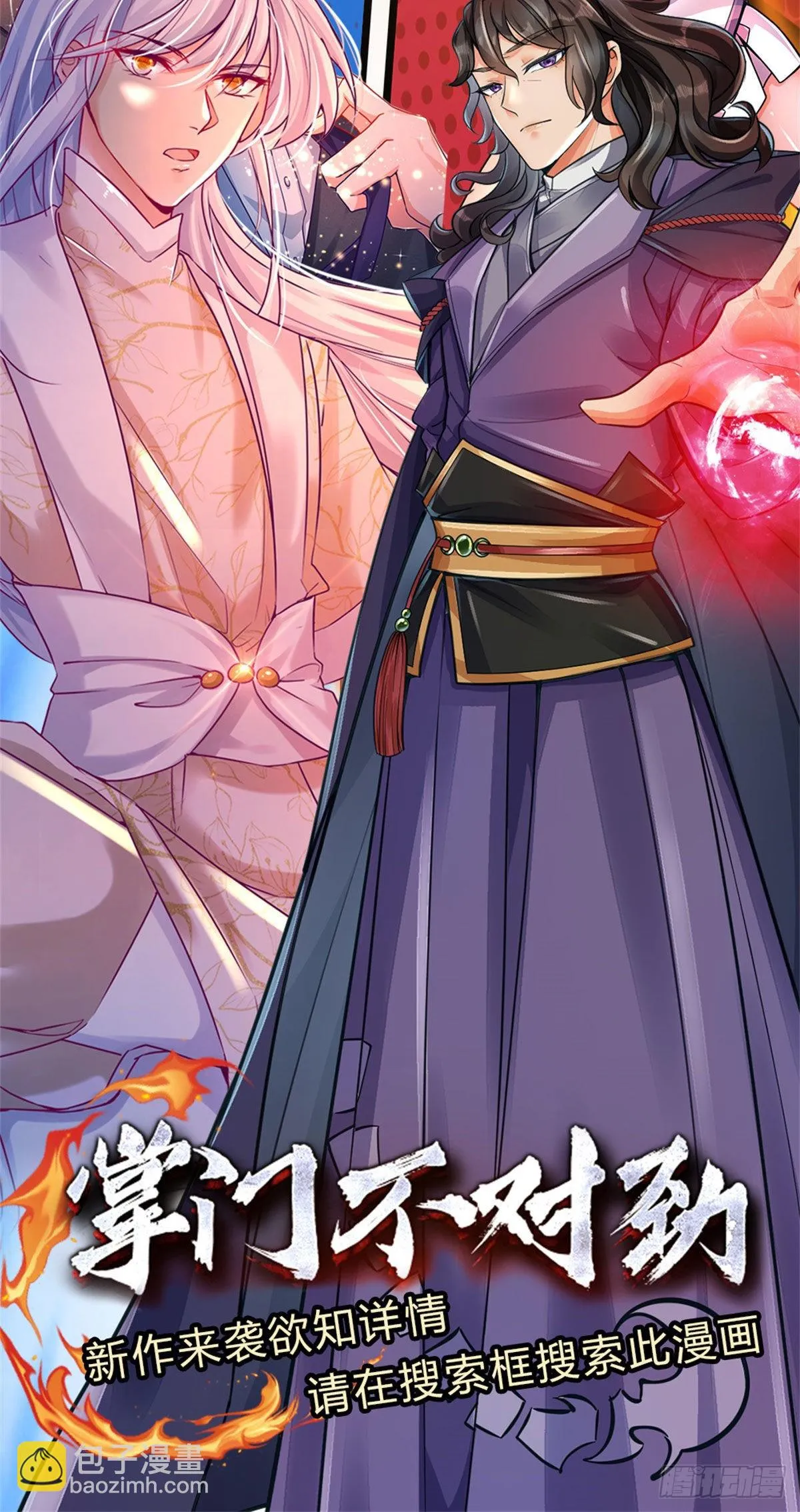 第166话 人类，粮食！ 第35页