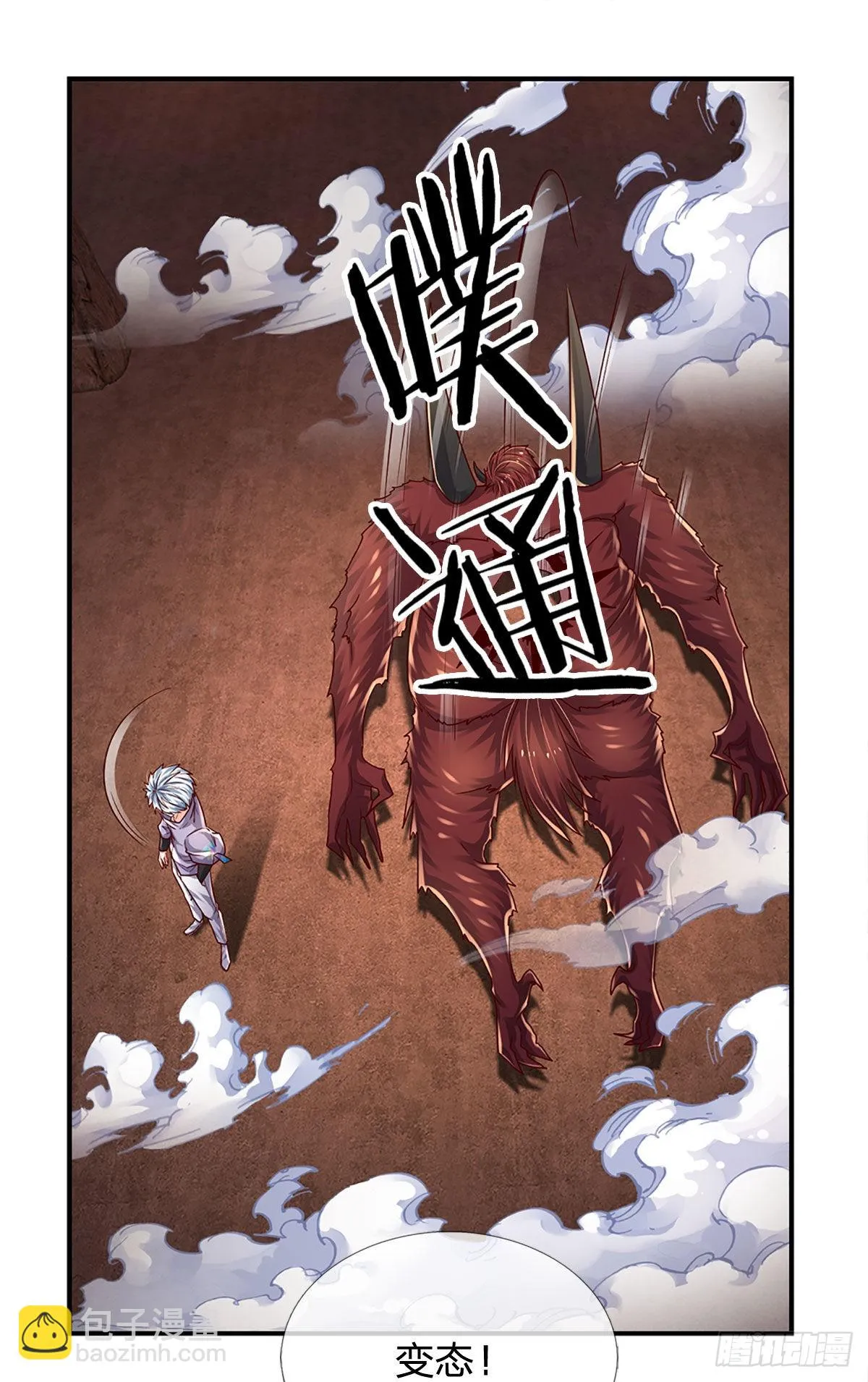 第168话 我只是路过 第5页