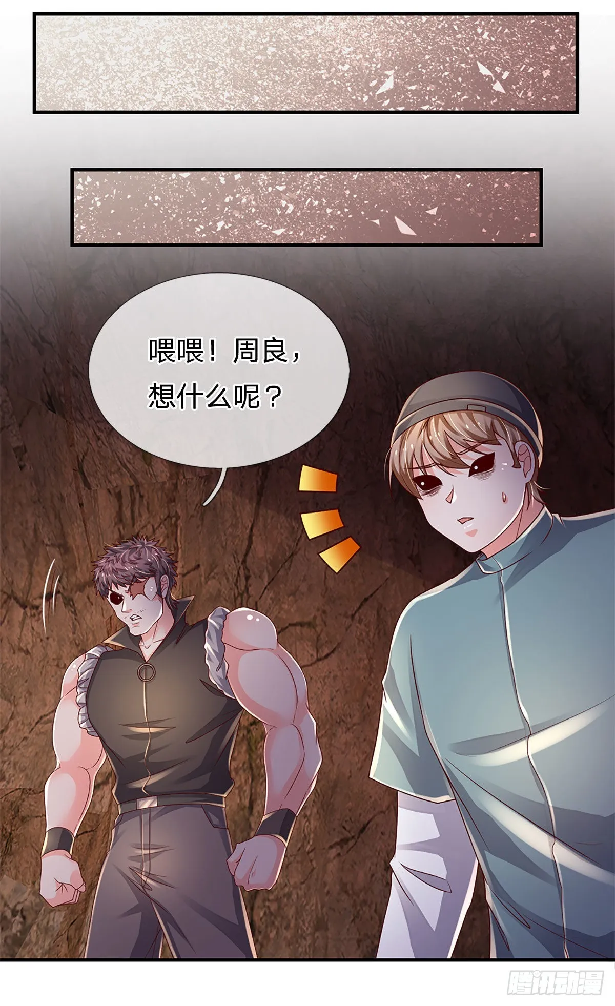 第168话 我只是路过 第8页