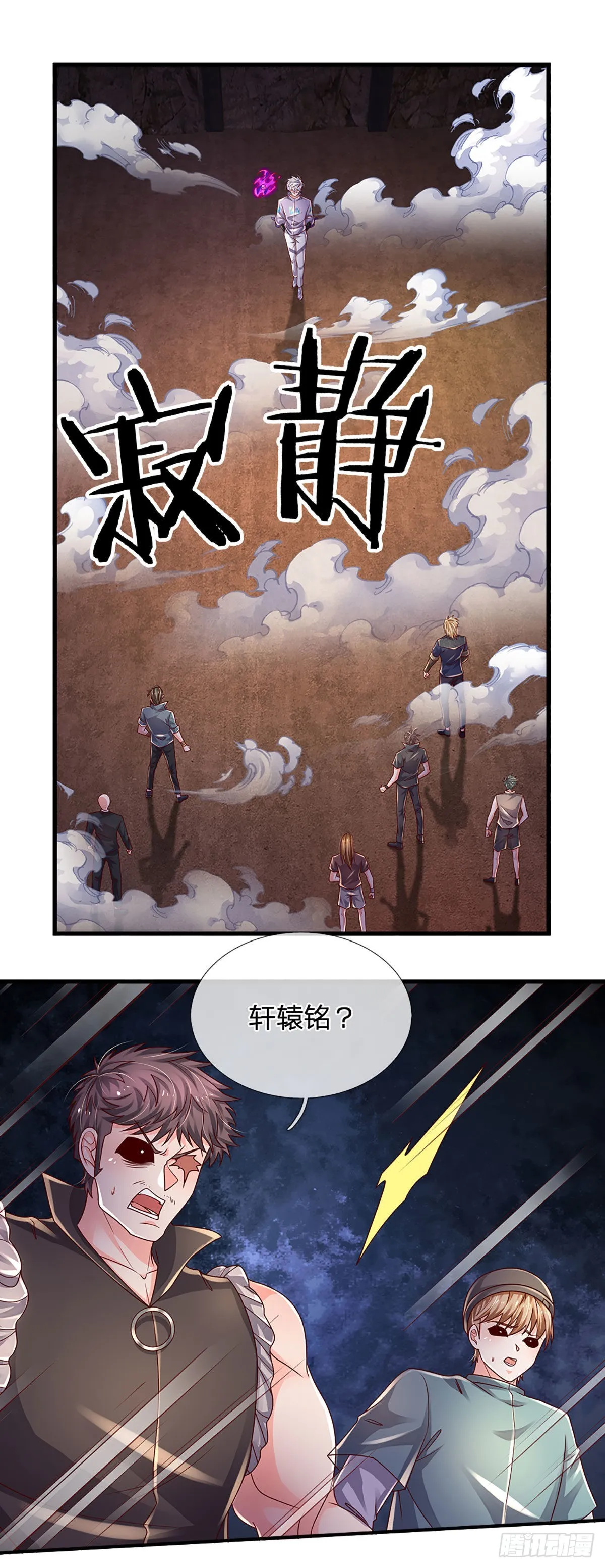 第168话 我只是路过 第20页