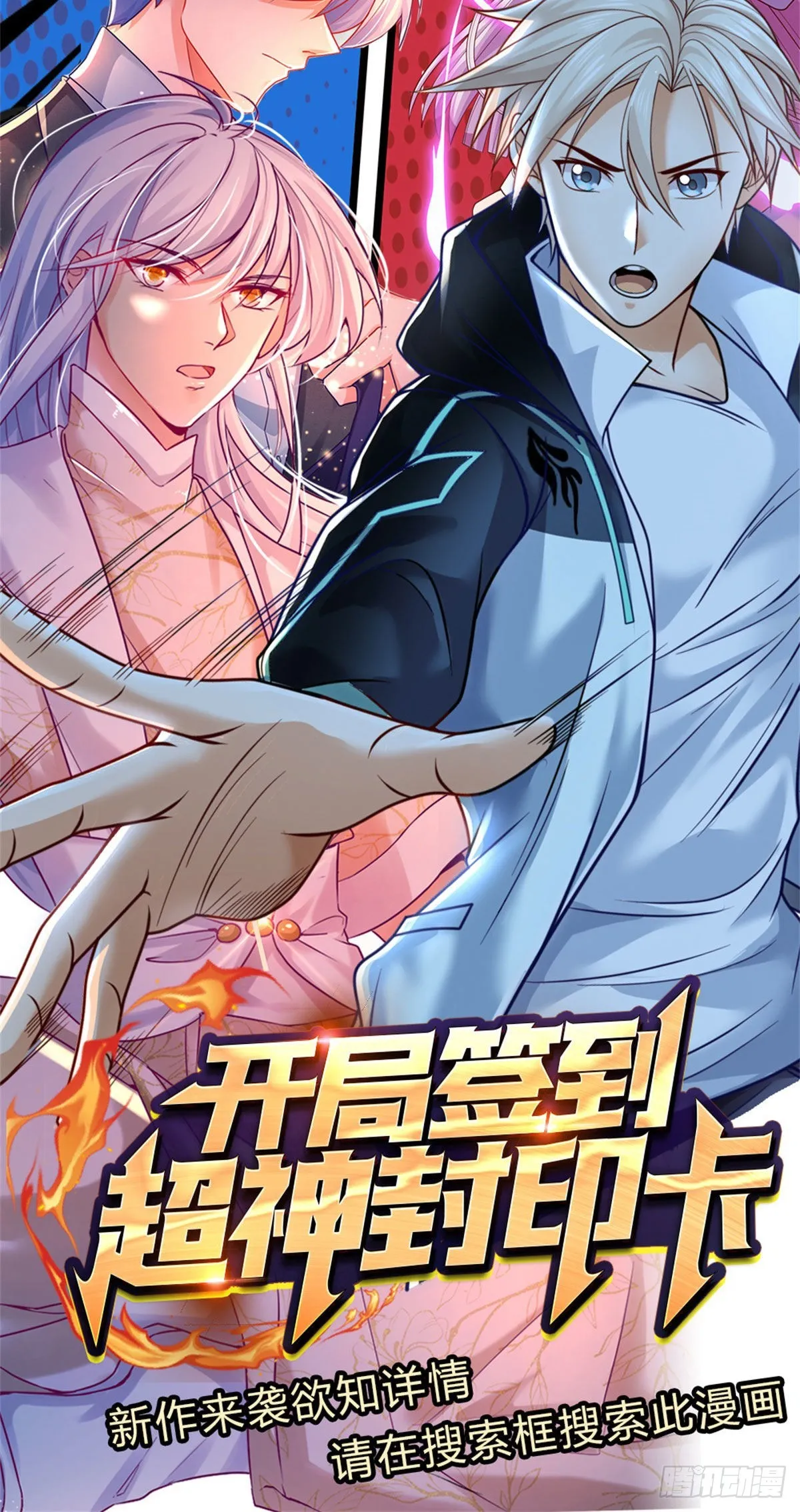 第168话 我只是路过 第34页