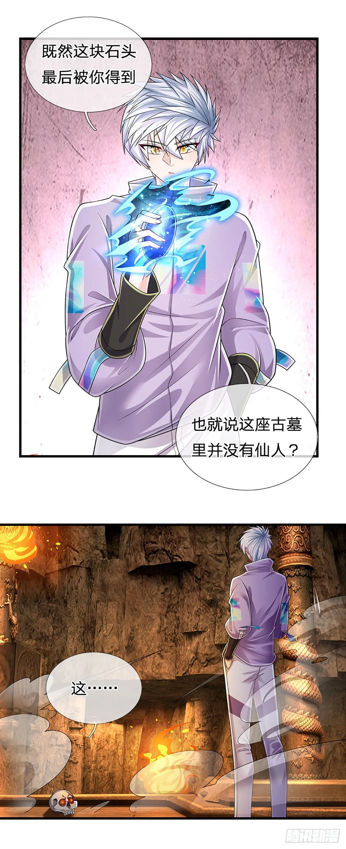 第165话 告诉我，你是谁？ 第16页
