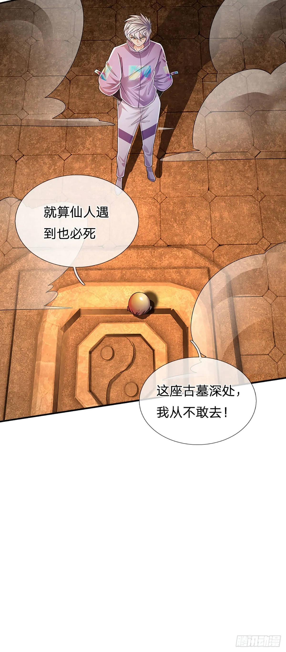 第165话 告诉我，你是谁？ 第19页