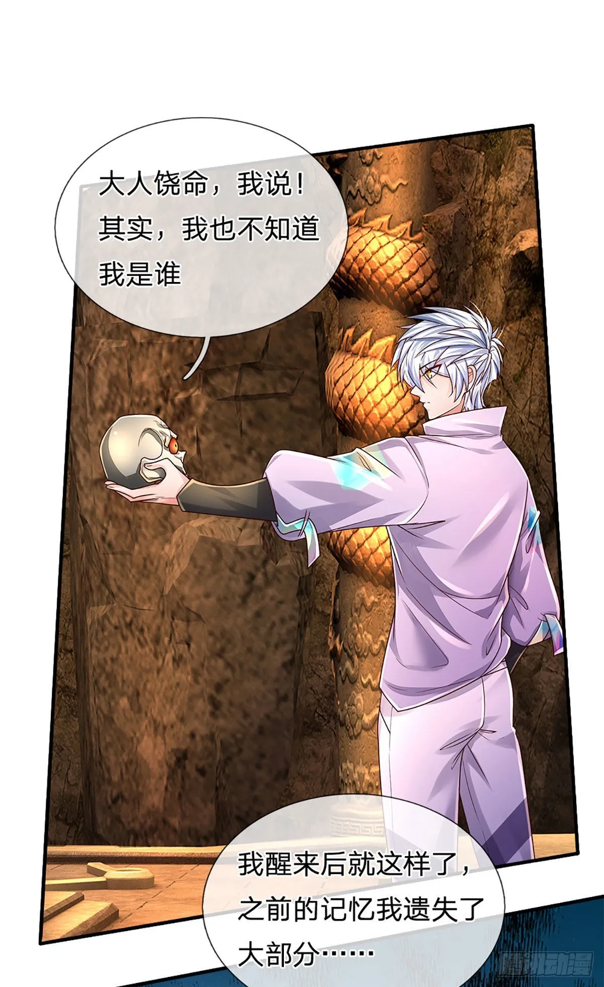 第165话 告诉我，你是谁？ 第33页