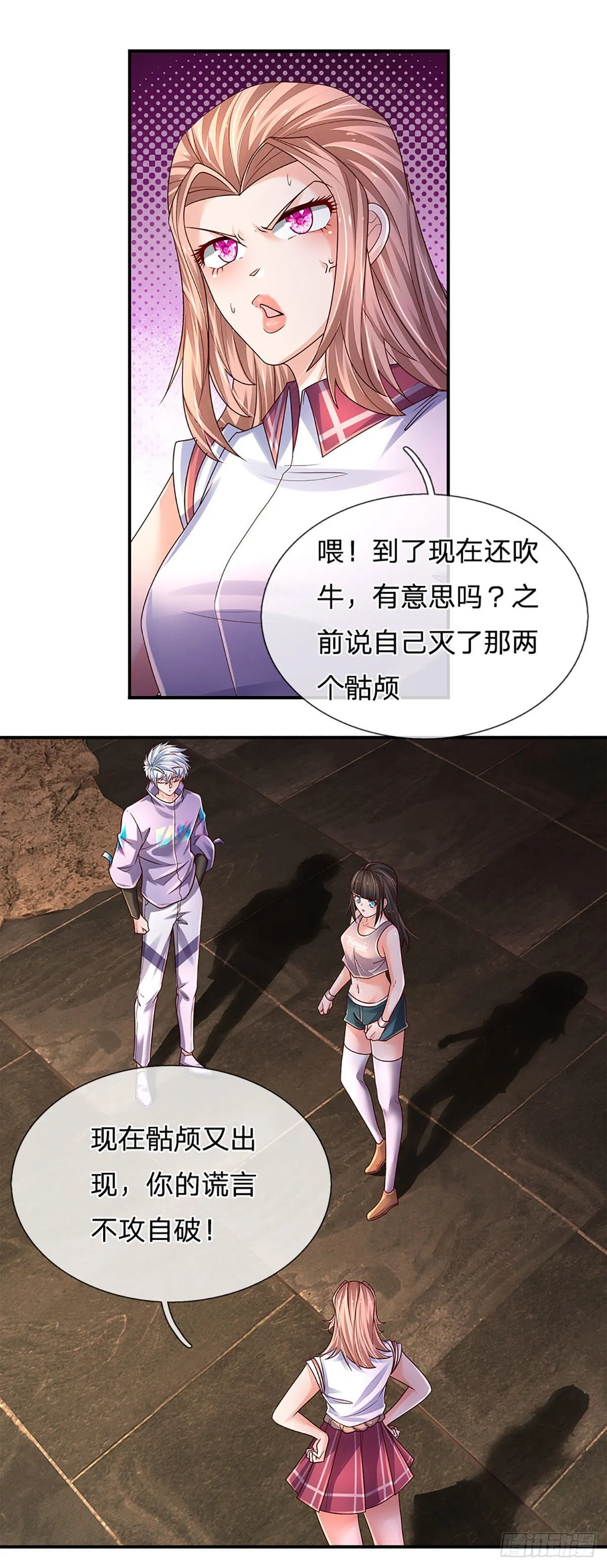 第161话 欢迎来到我的地盘 第26页