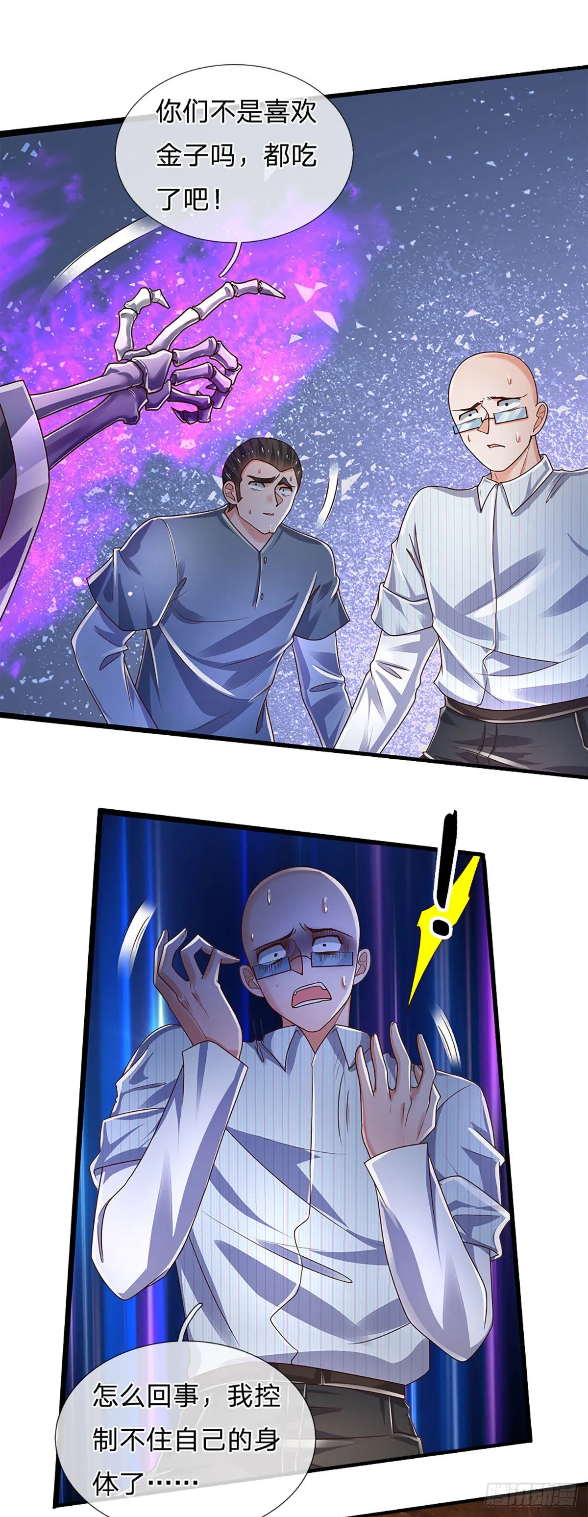 第158话 你要什么都给你 第2页