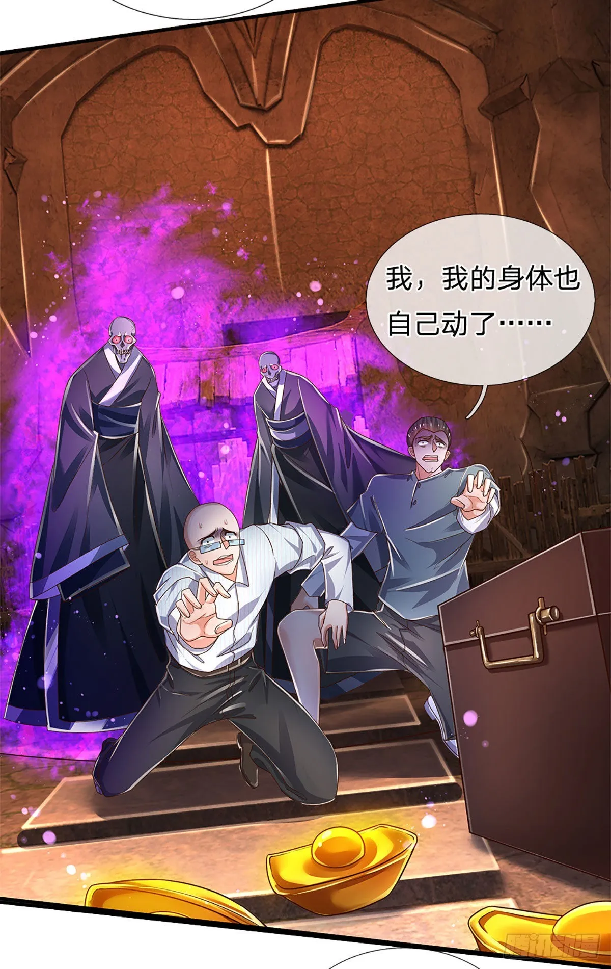 第158话 你要什么都给你 第3页